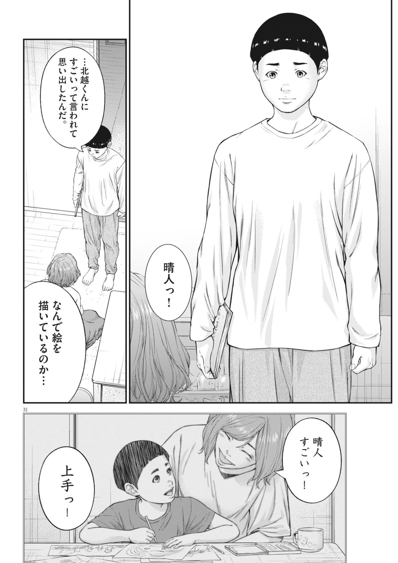 Kyoushoku Chapter 5 31ページ