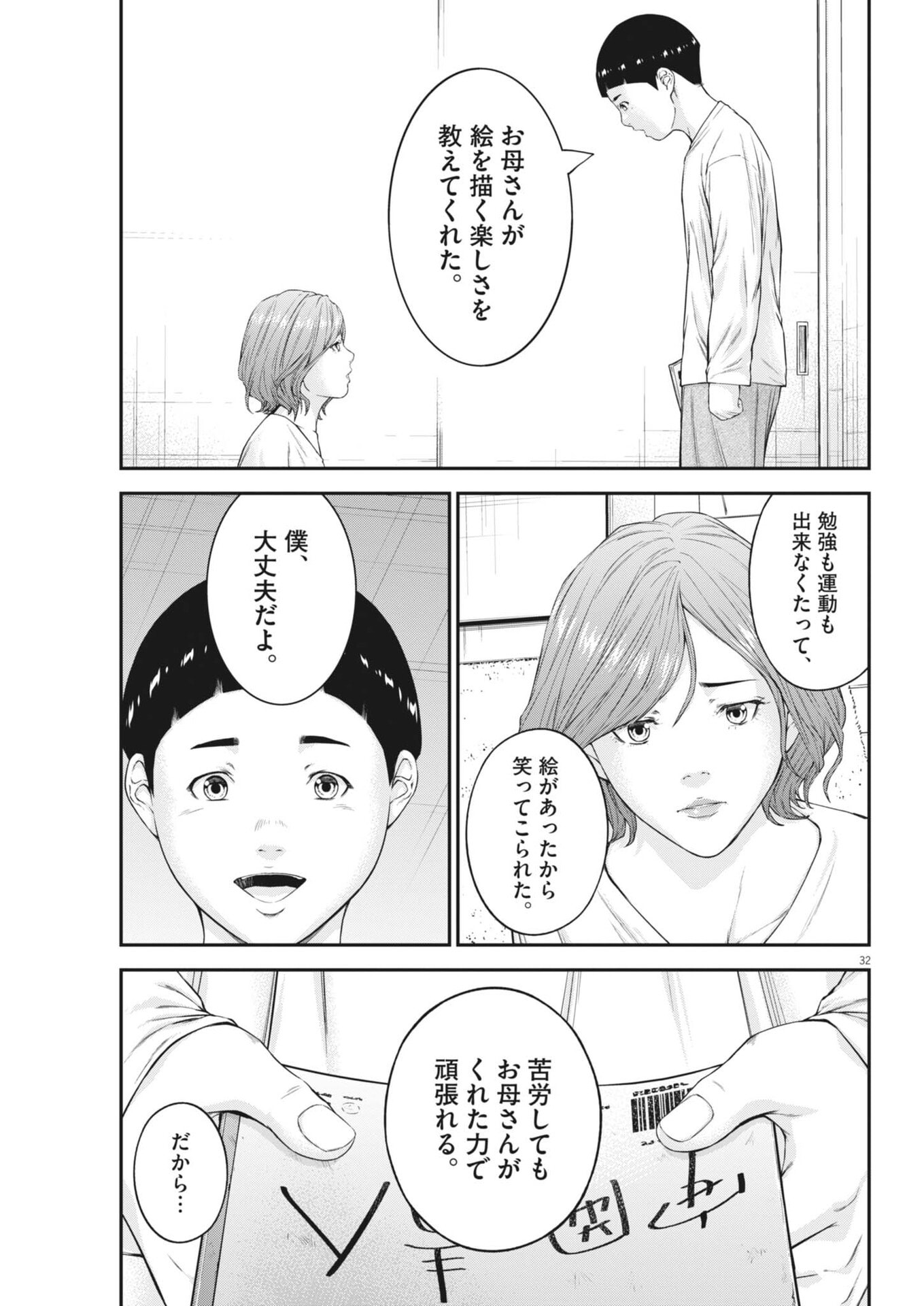Kyoushoku Chapter 5 32ページ