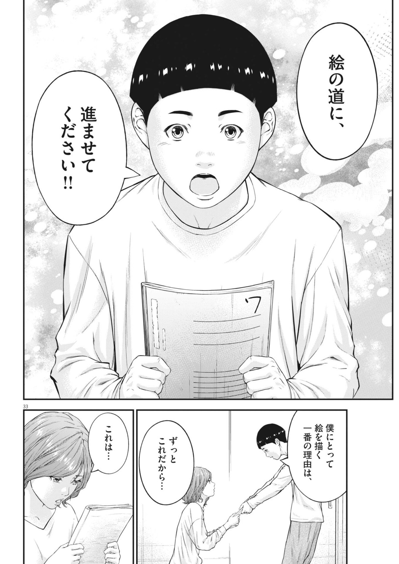 Kyoushoku Chapter 5 33ページ