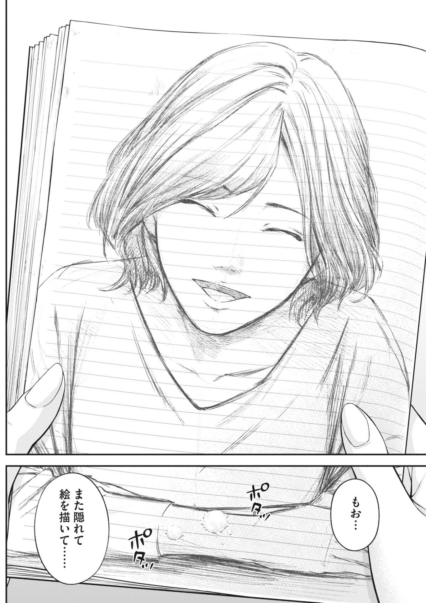 Kyoushoku Chapter 5 34ページ