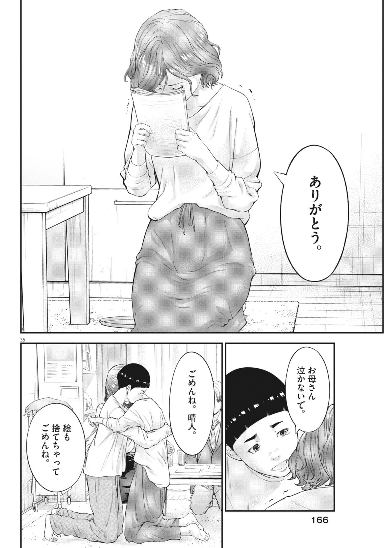Kyoushoku Chapter 5 35ページ