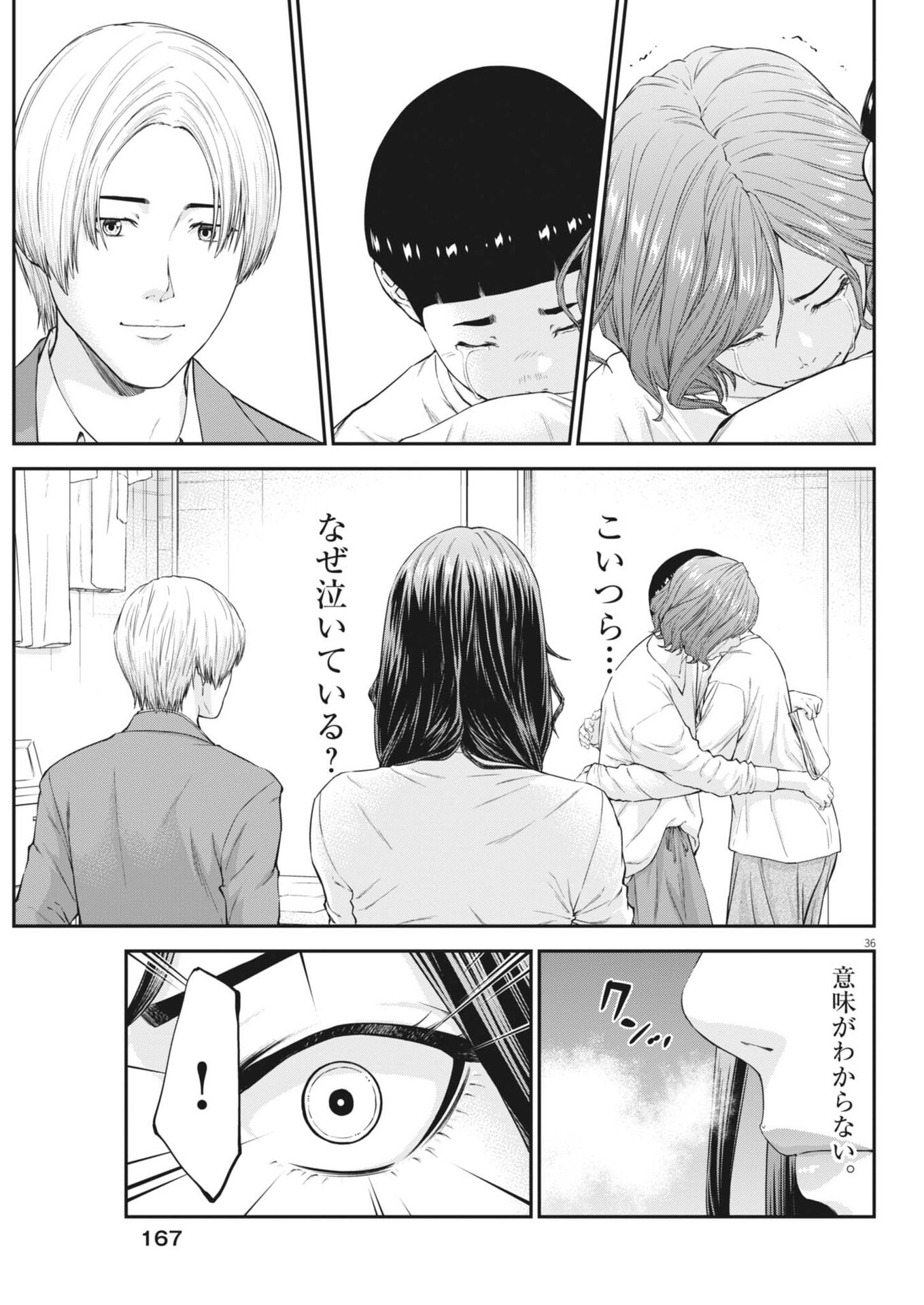 Kyoushoku Chapter 5 36ページ
