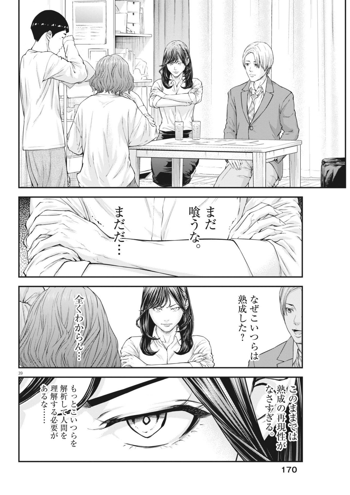 Kyoushoku Chapter 5 39ページ