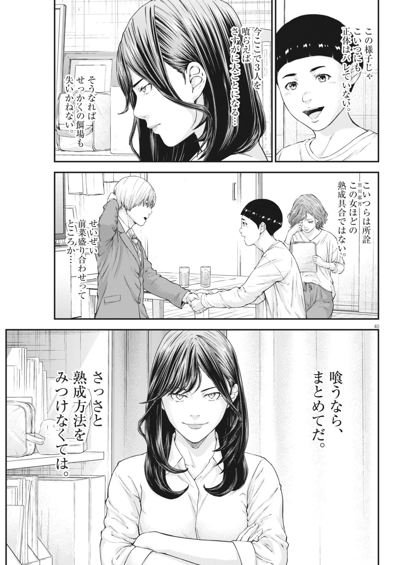 Kyoushoku Chapter 5 40ページ