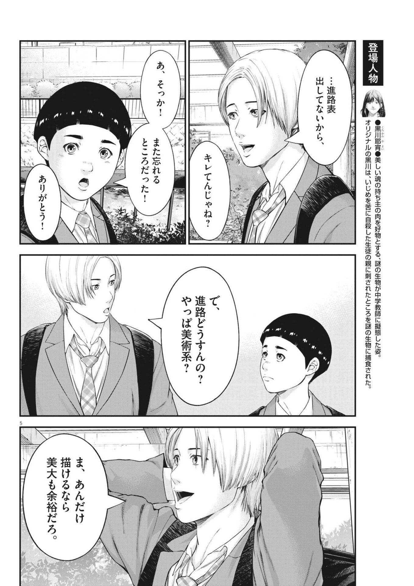 Kyoushoku Chapter 5 5ページ