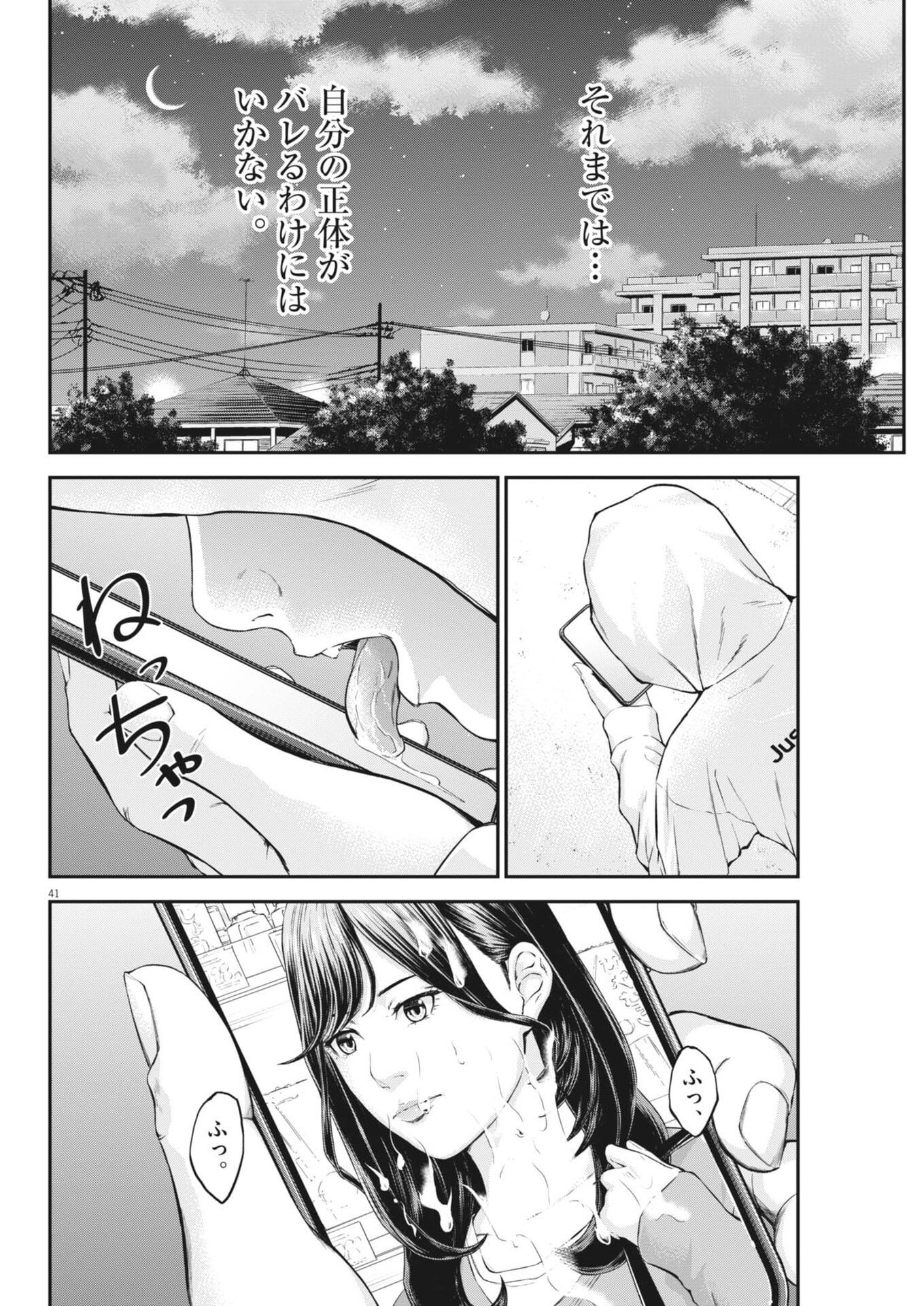 Kyoushoku Chapter 5 41ページ