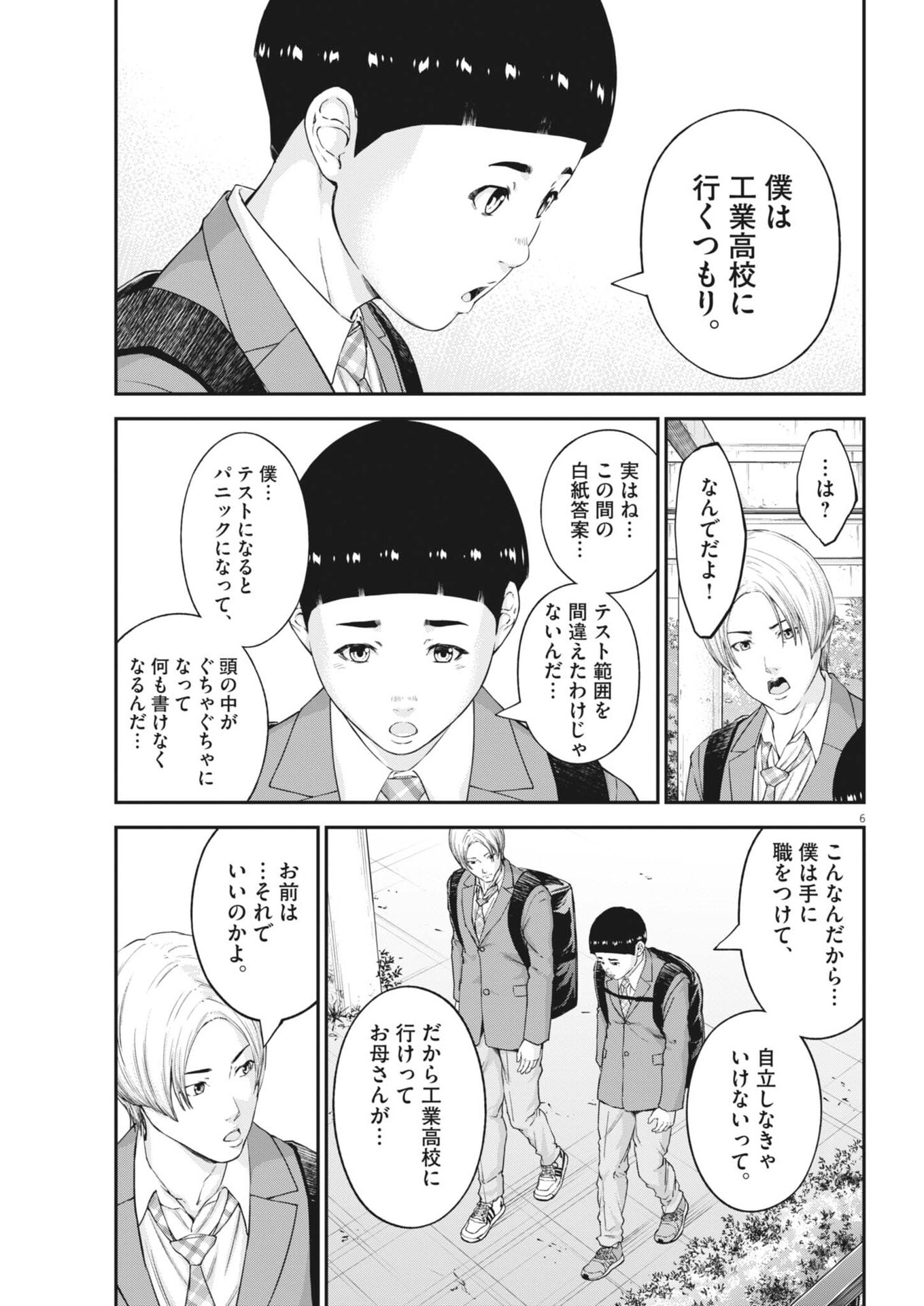 Kyoushoku Chapter 5 6ページ