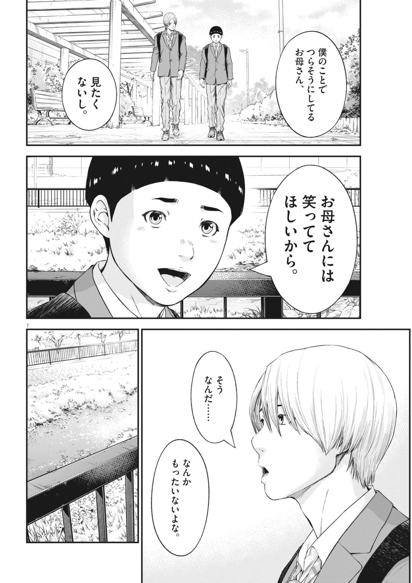 Kyoushoku Chapter 5 7ページ