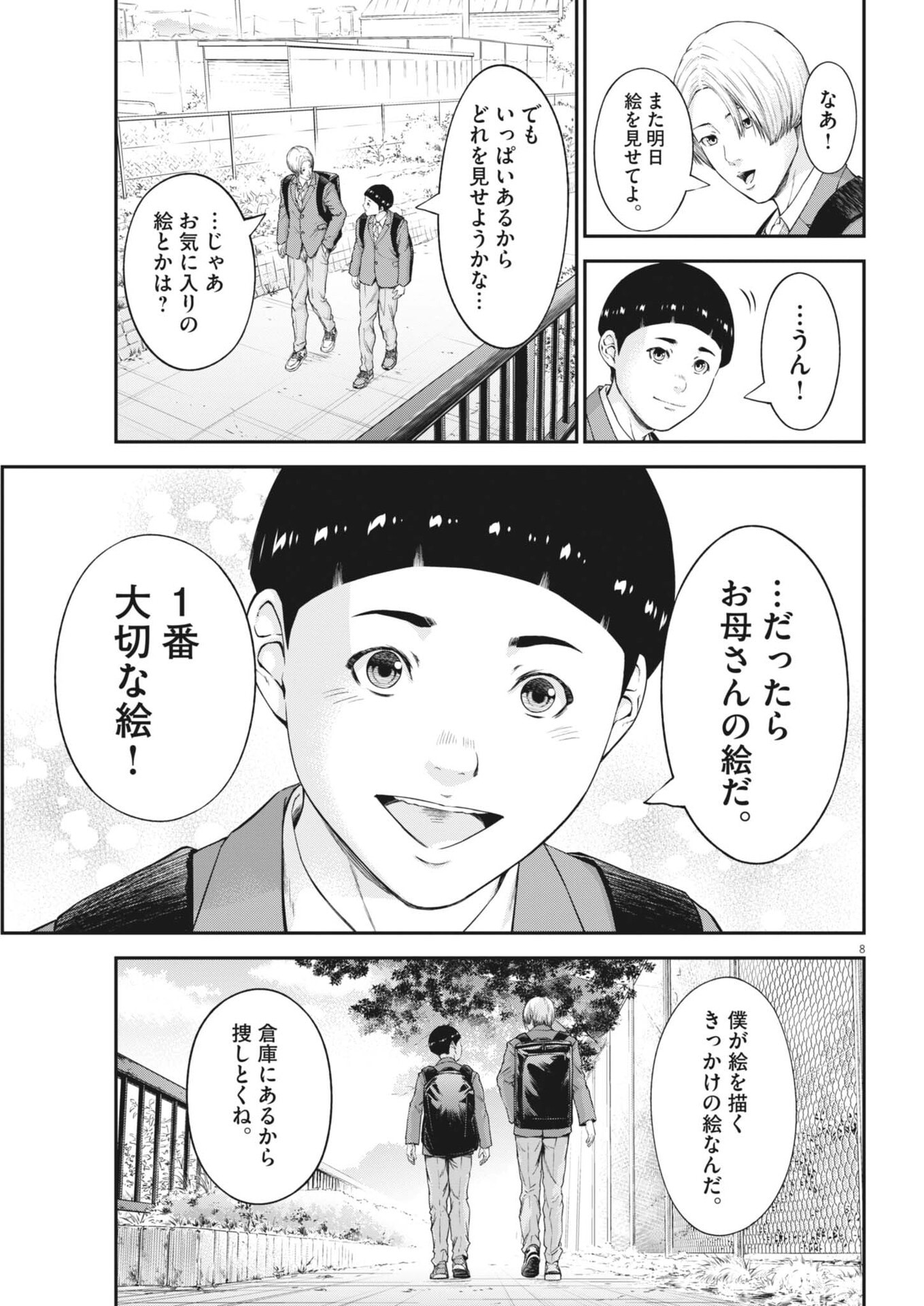 Kyoushoku Chapter 5 8ページ