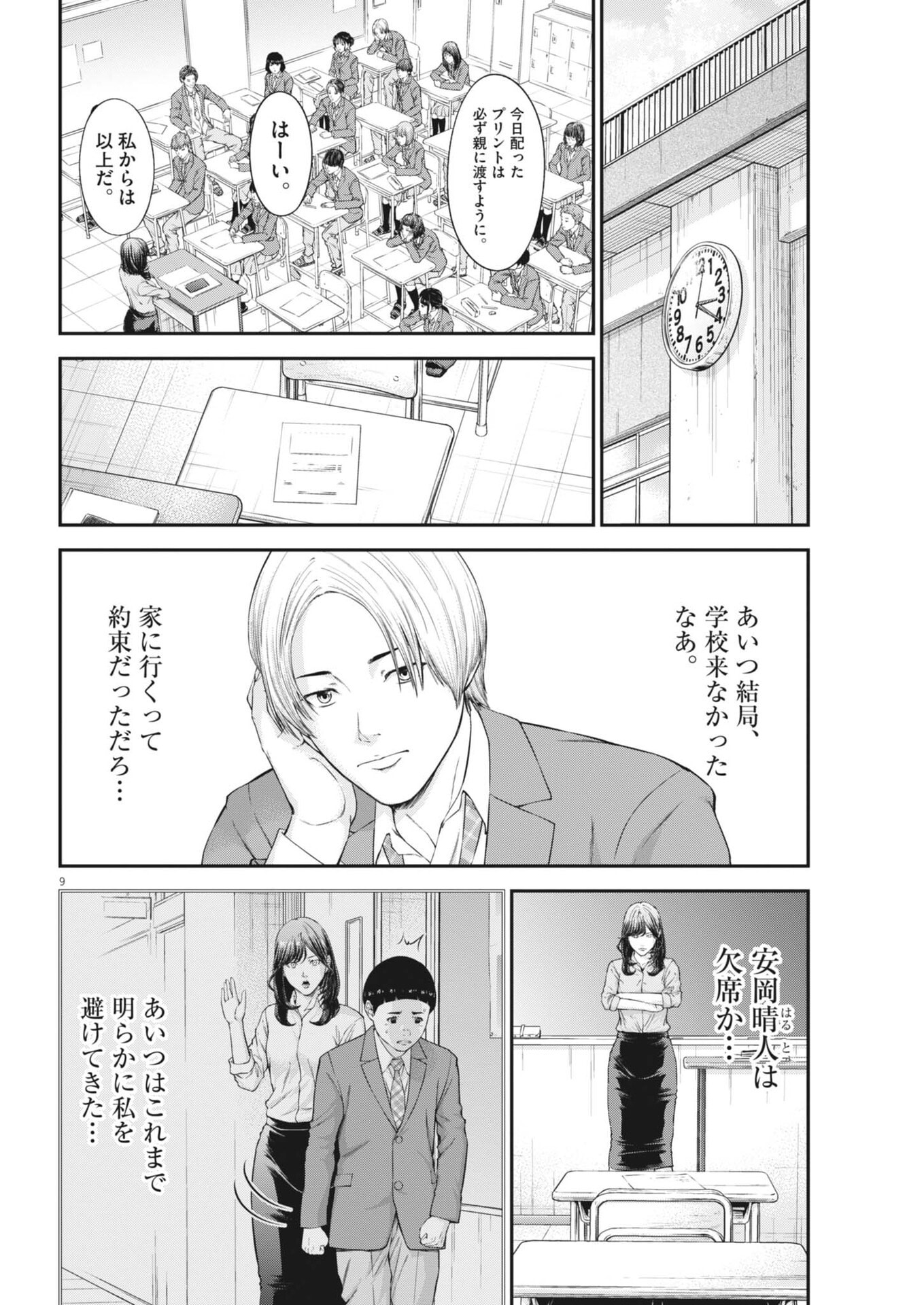 Kyoushoku Chapter 5 9ページ