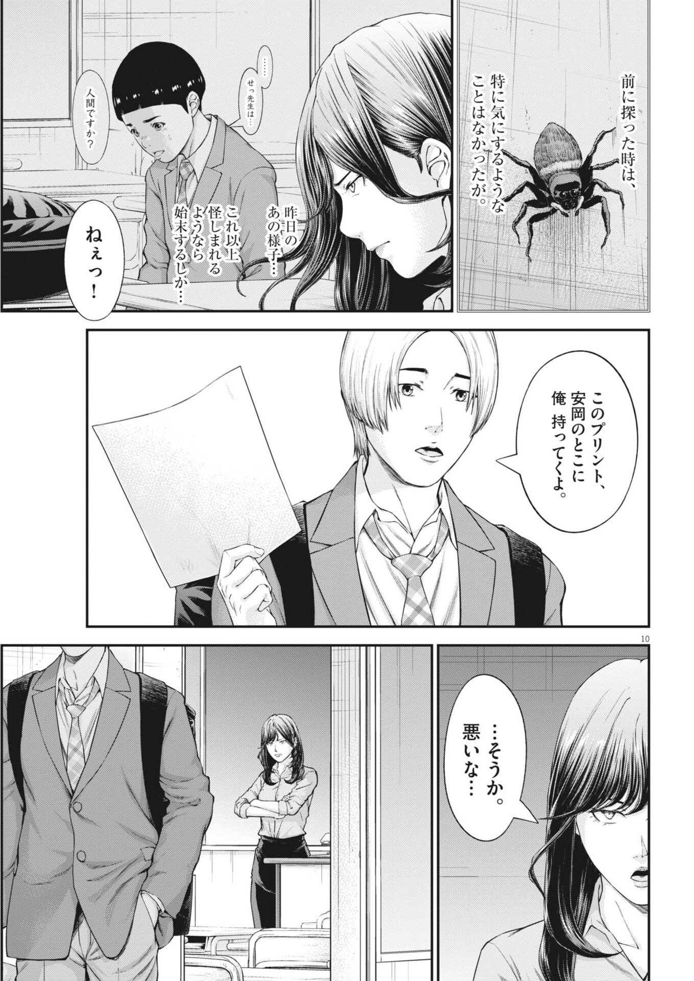 Kyoushoku Chapter 5 10ページ