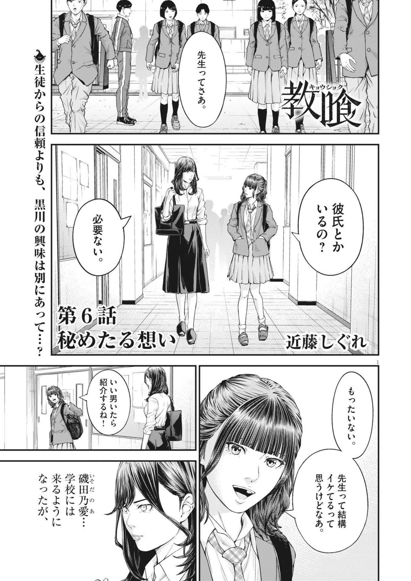 Kyoushoku Chapter 6 1ページ