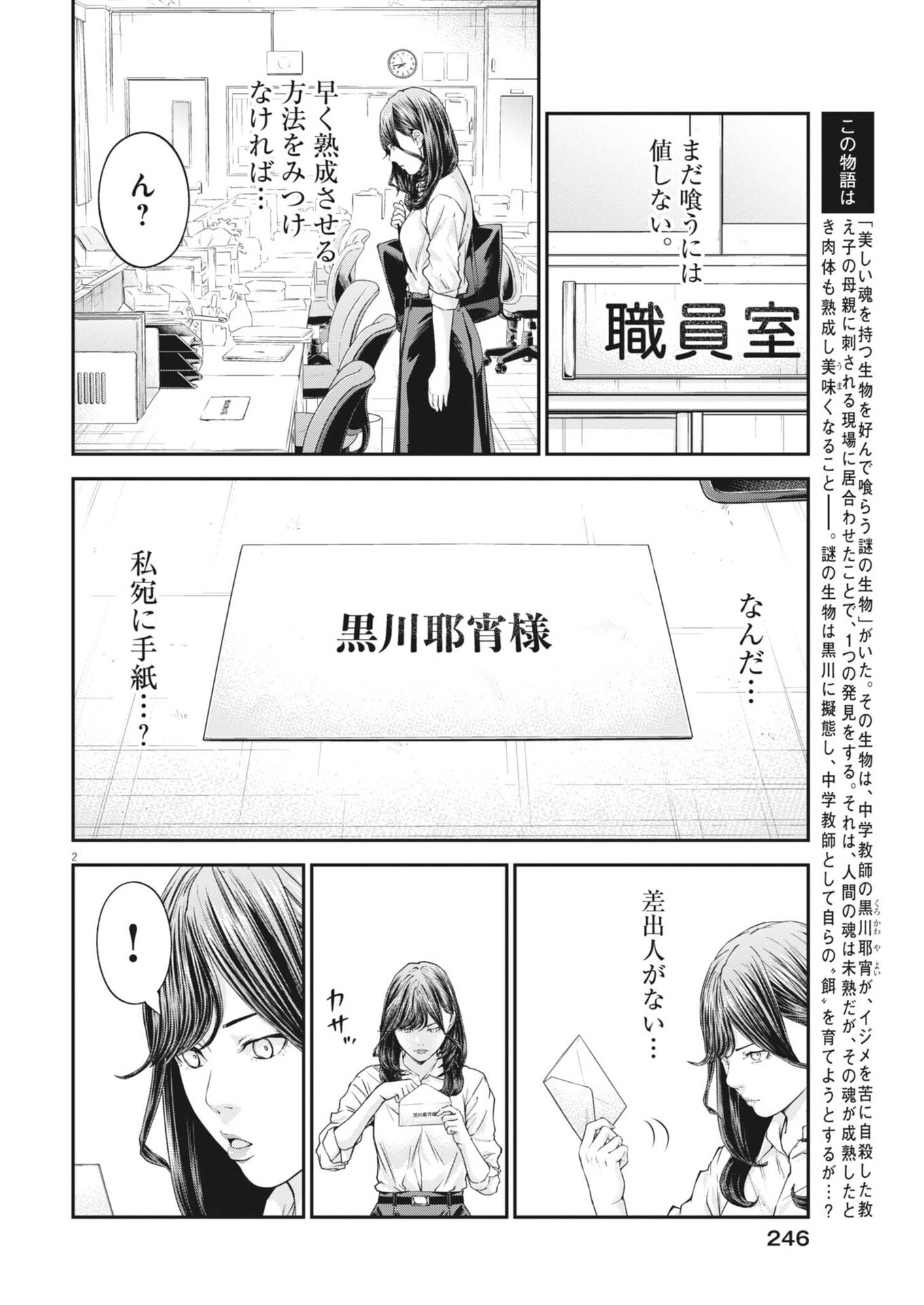 Kyoushoku Chapter 6 2ページ