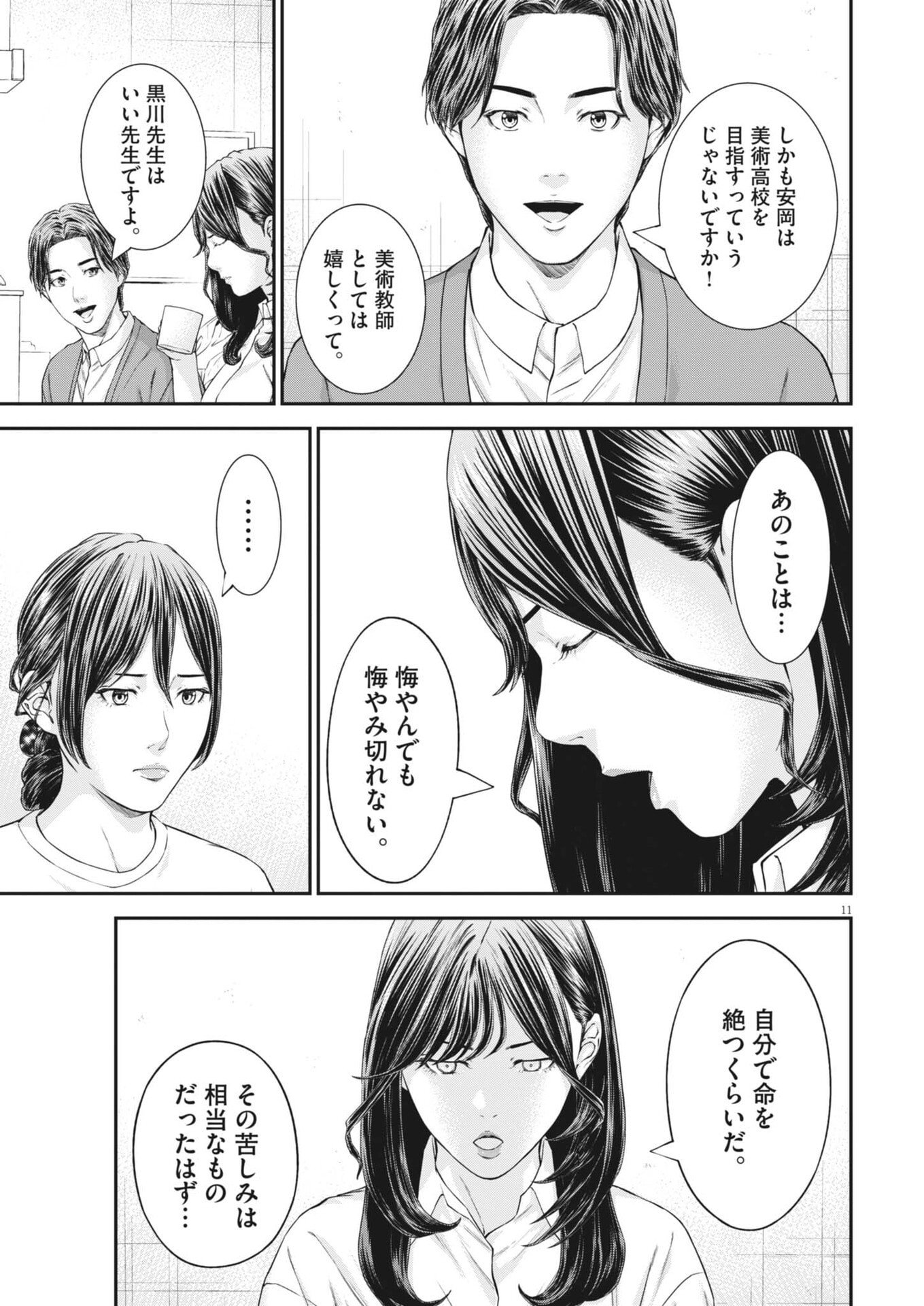 Kyoushoku Chapter 6 11ページ