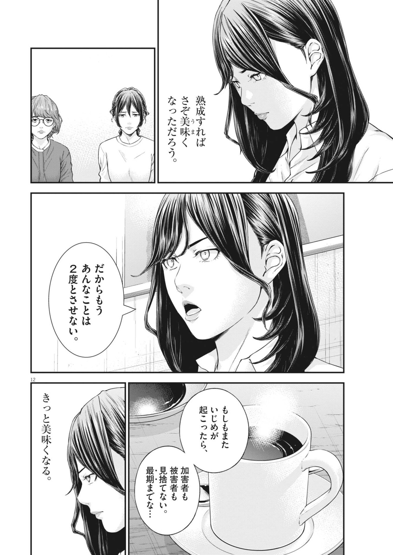 Kyoushoku Chapter 6 12ページ