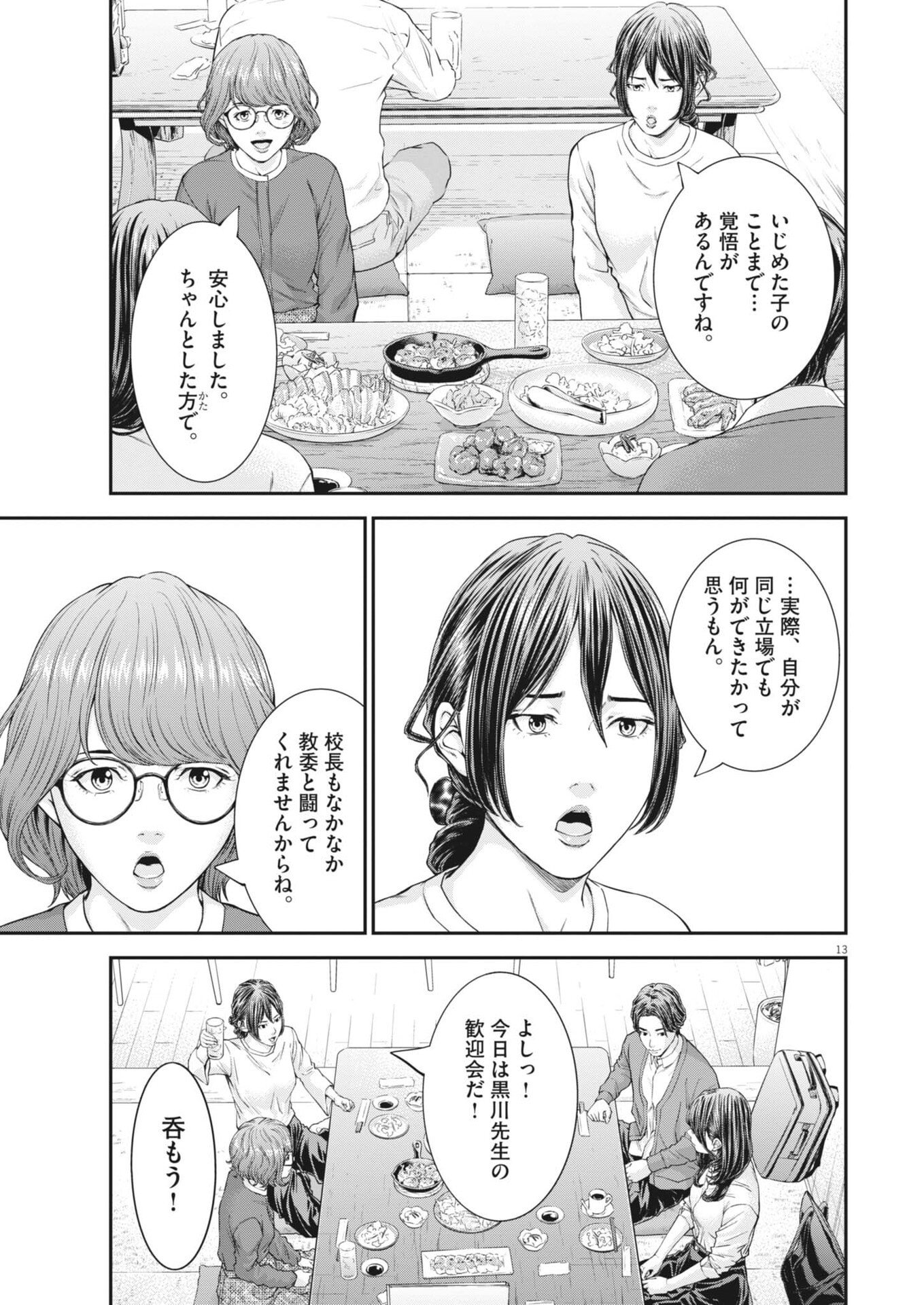 Kyoushoku Chapter 6 13ページ