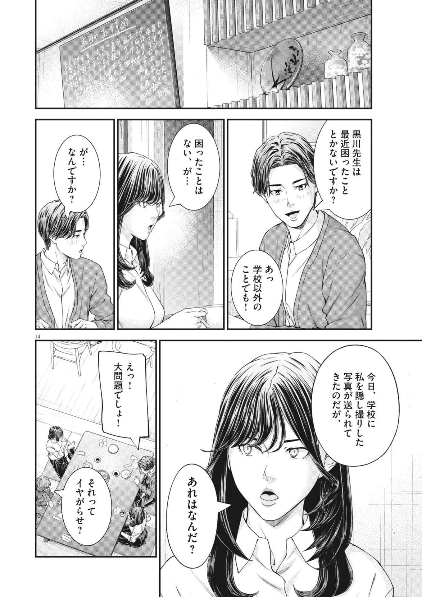 Kyoushoku Chapter 6 14ページ