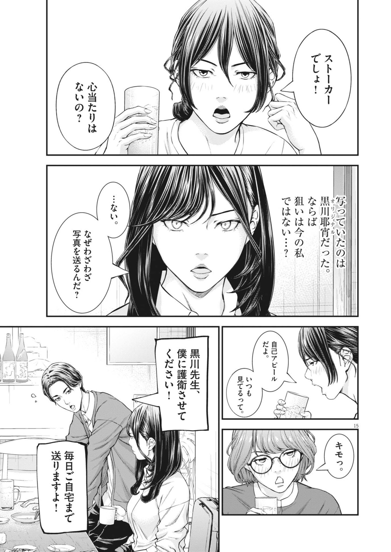Kyoushoku Chapter 6 15ページ