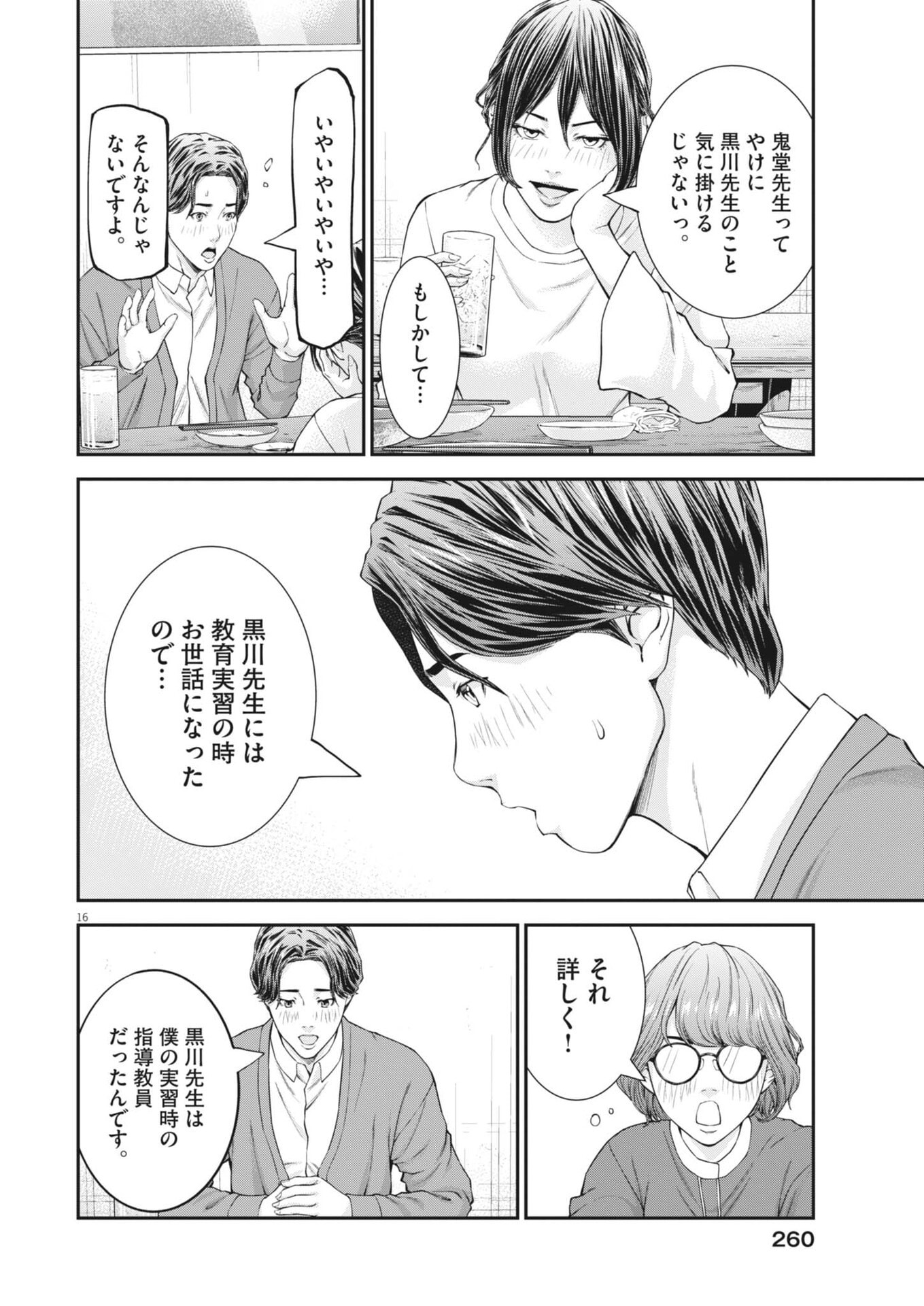Kyoushoku Chapter 6 16ページ