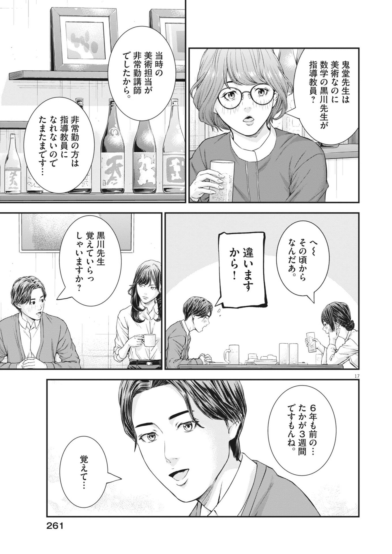 Kyoushoku Chapter 6 17ページ