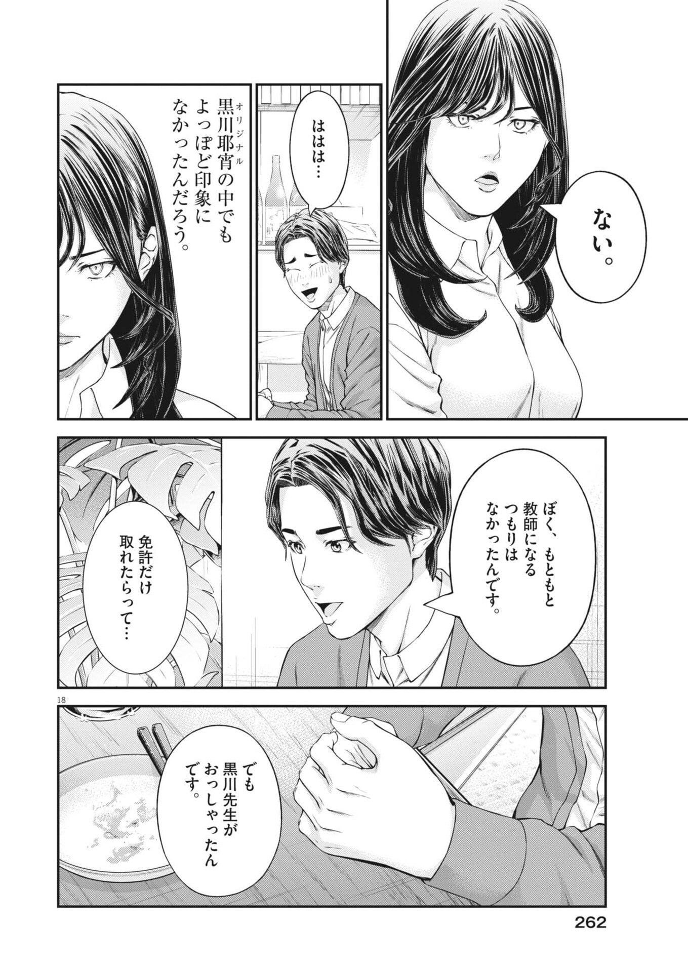 Kyoushoku Chapter 6 18ページ