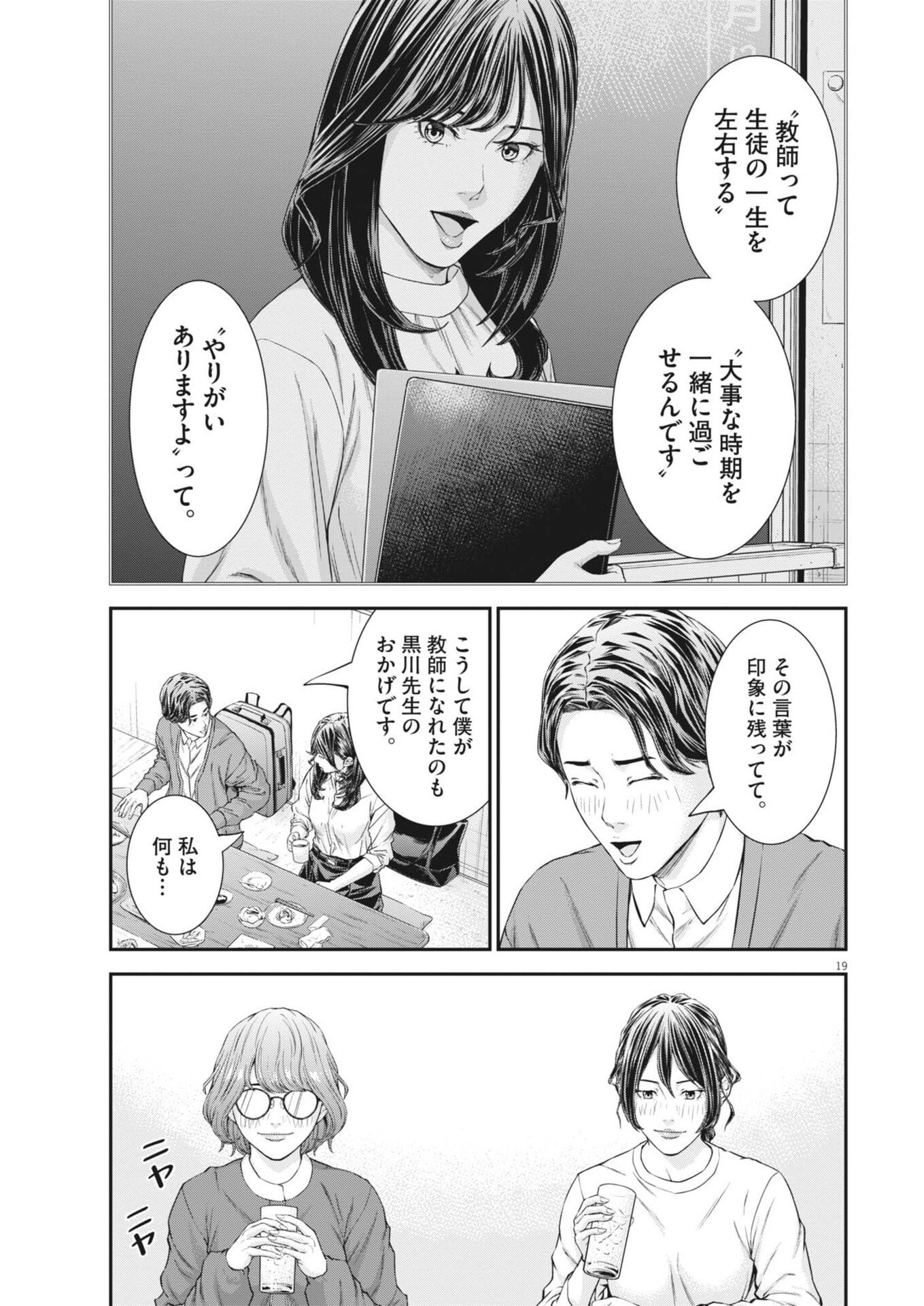 Kyoushoku Chapter 6 19ページ