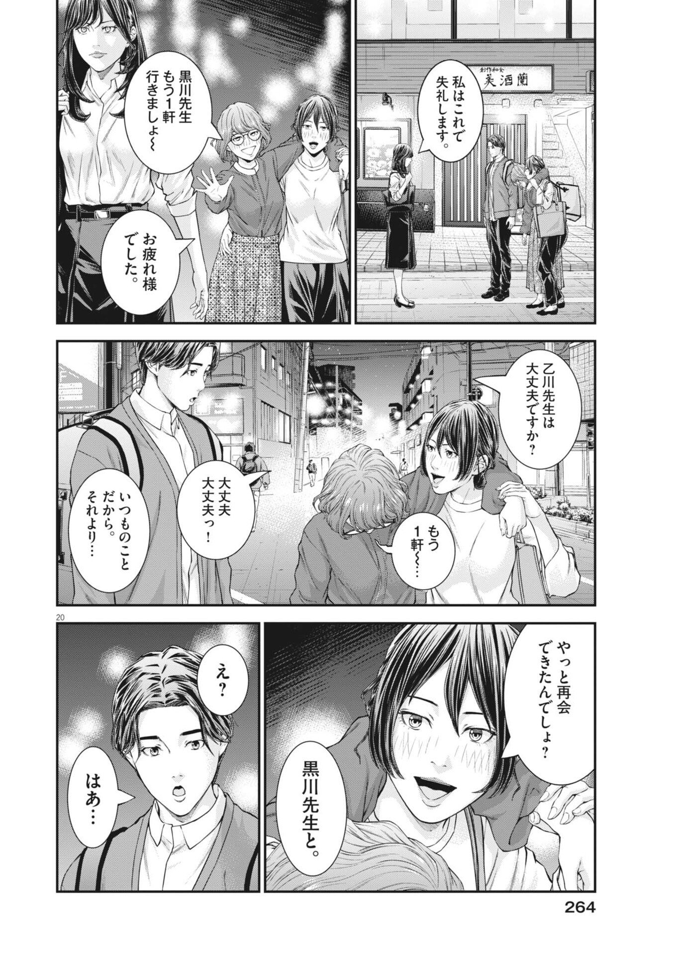 Kyoushoku Chapter 6 20ページ