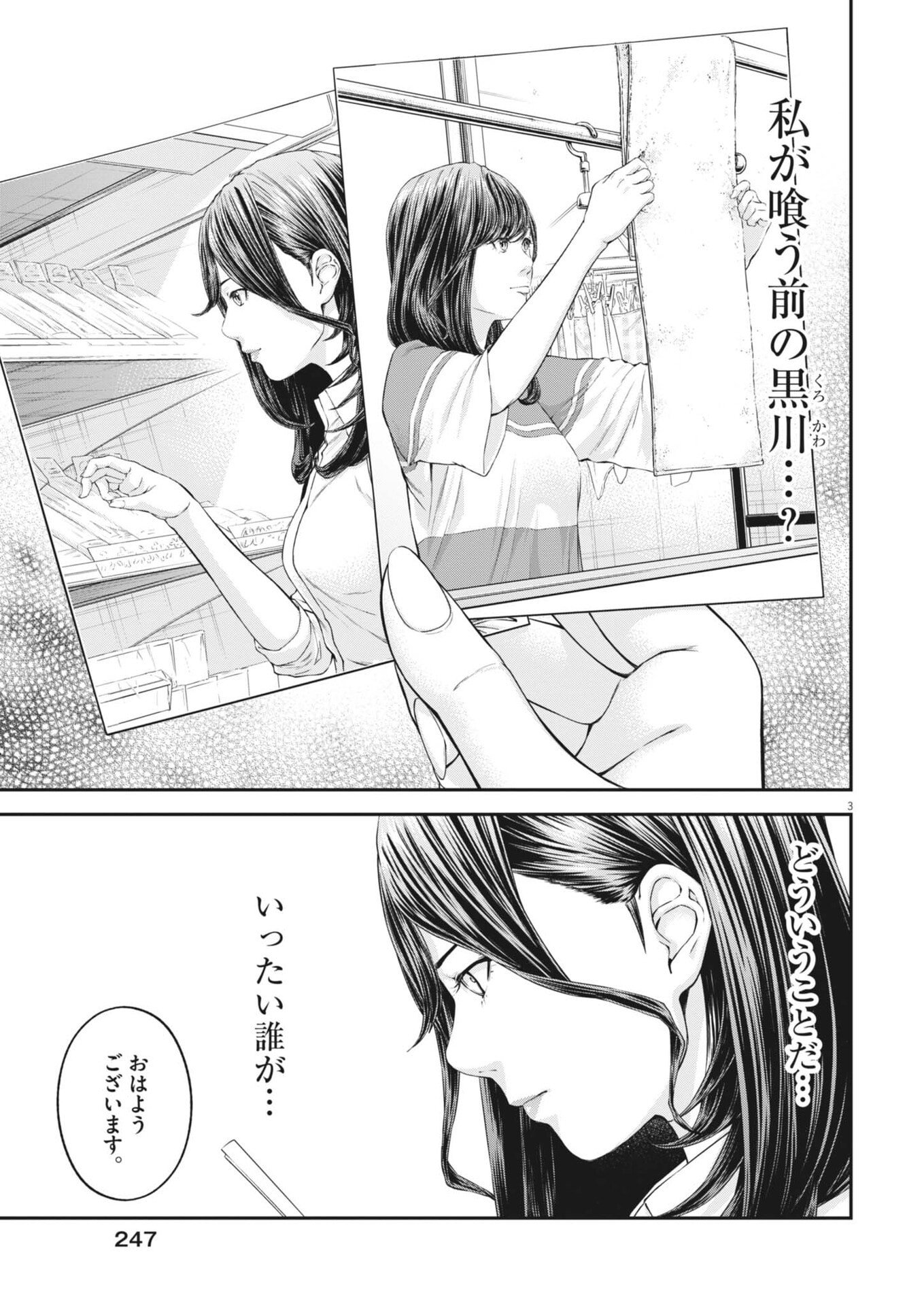 Kyoushoku Chapter 6 3ページ