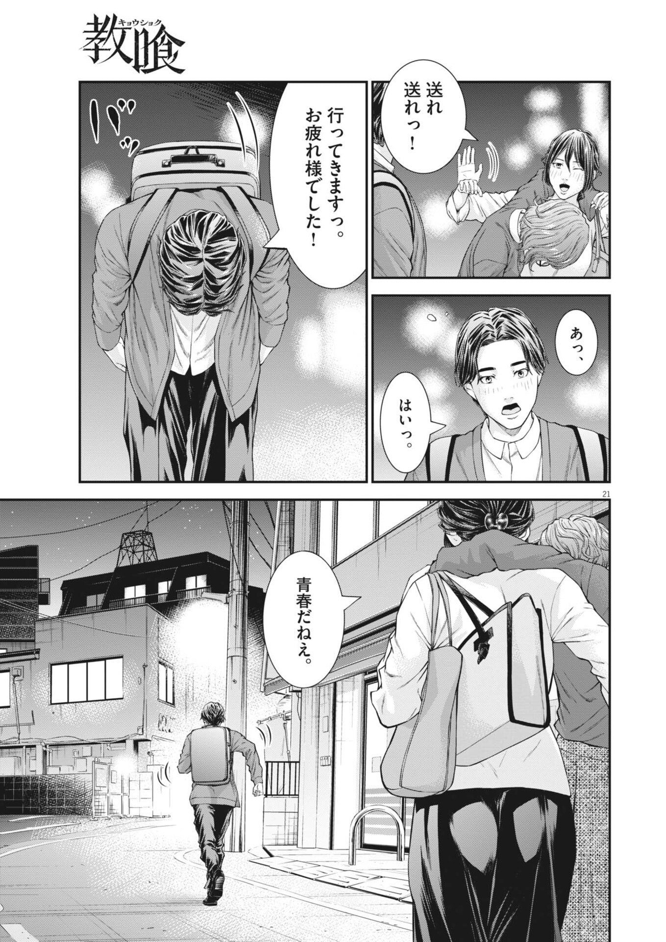 Kyoushoku Chapter 6 21ページ