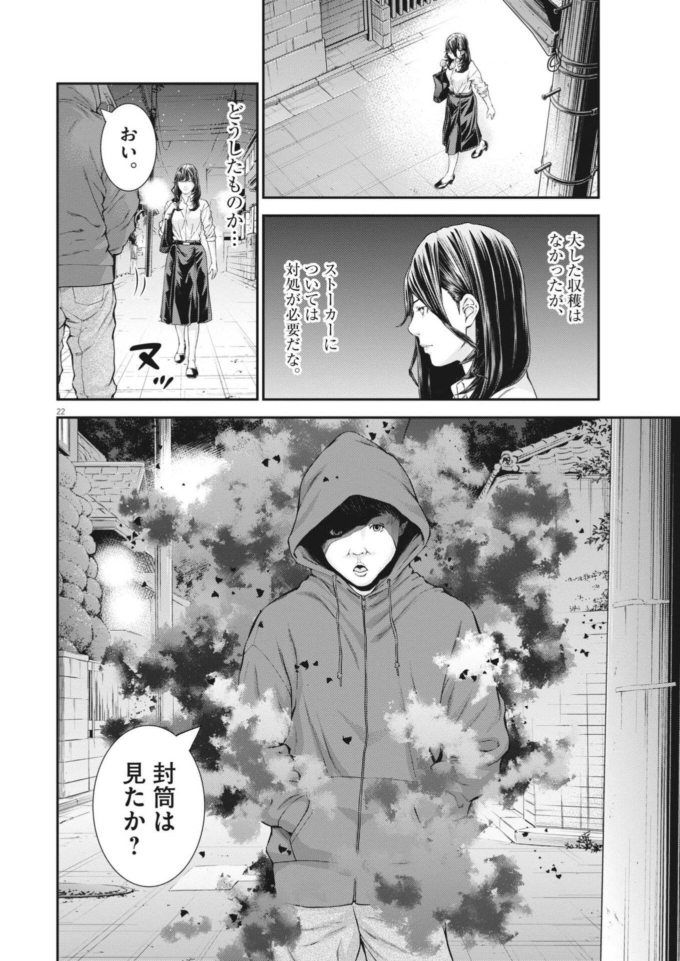 Kyoushoku Chapter 6 22ページ
