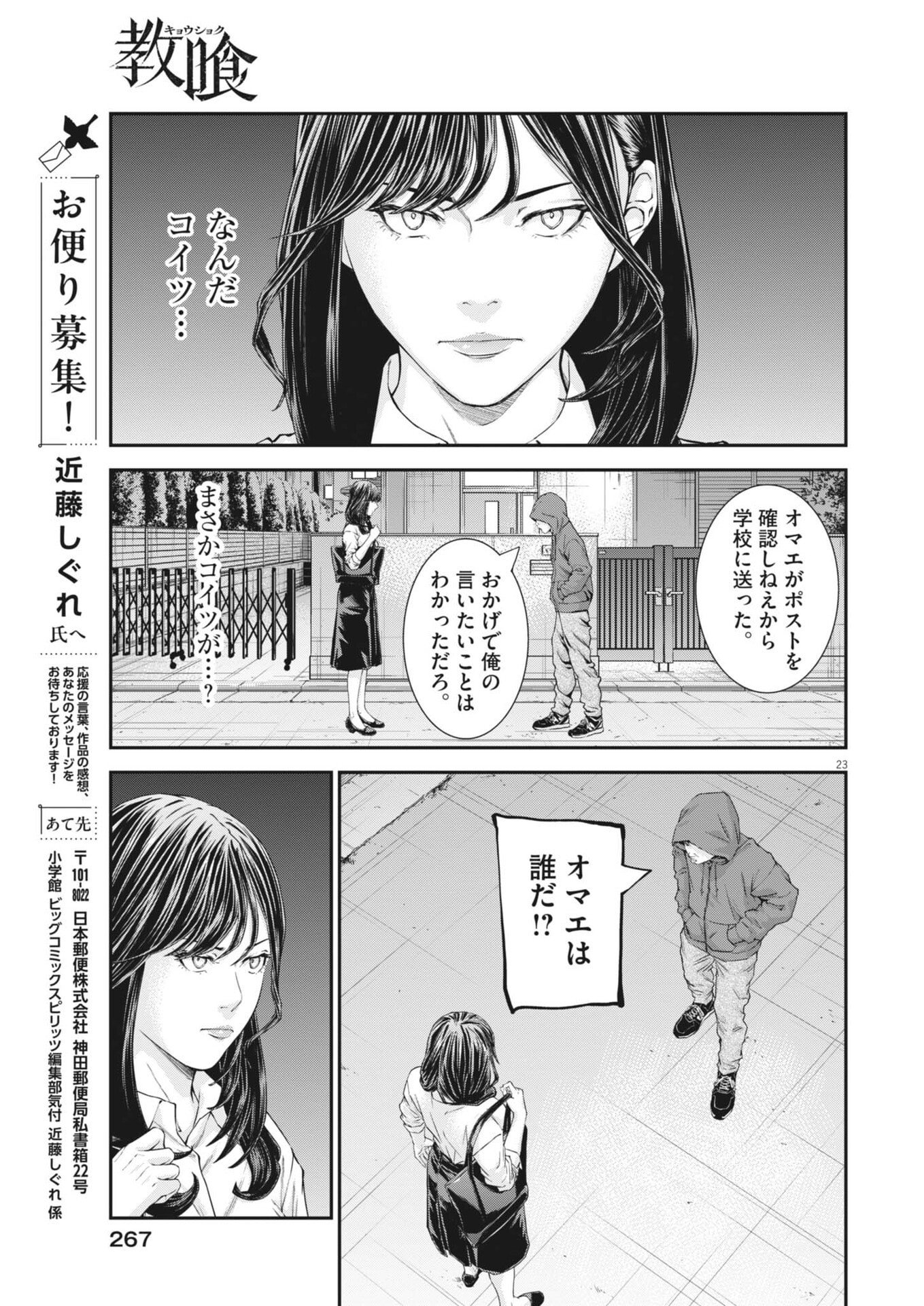 Kyoushoku Chapter 6 23ページ