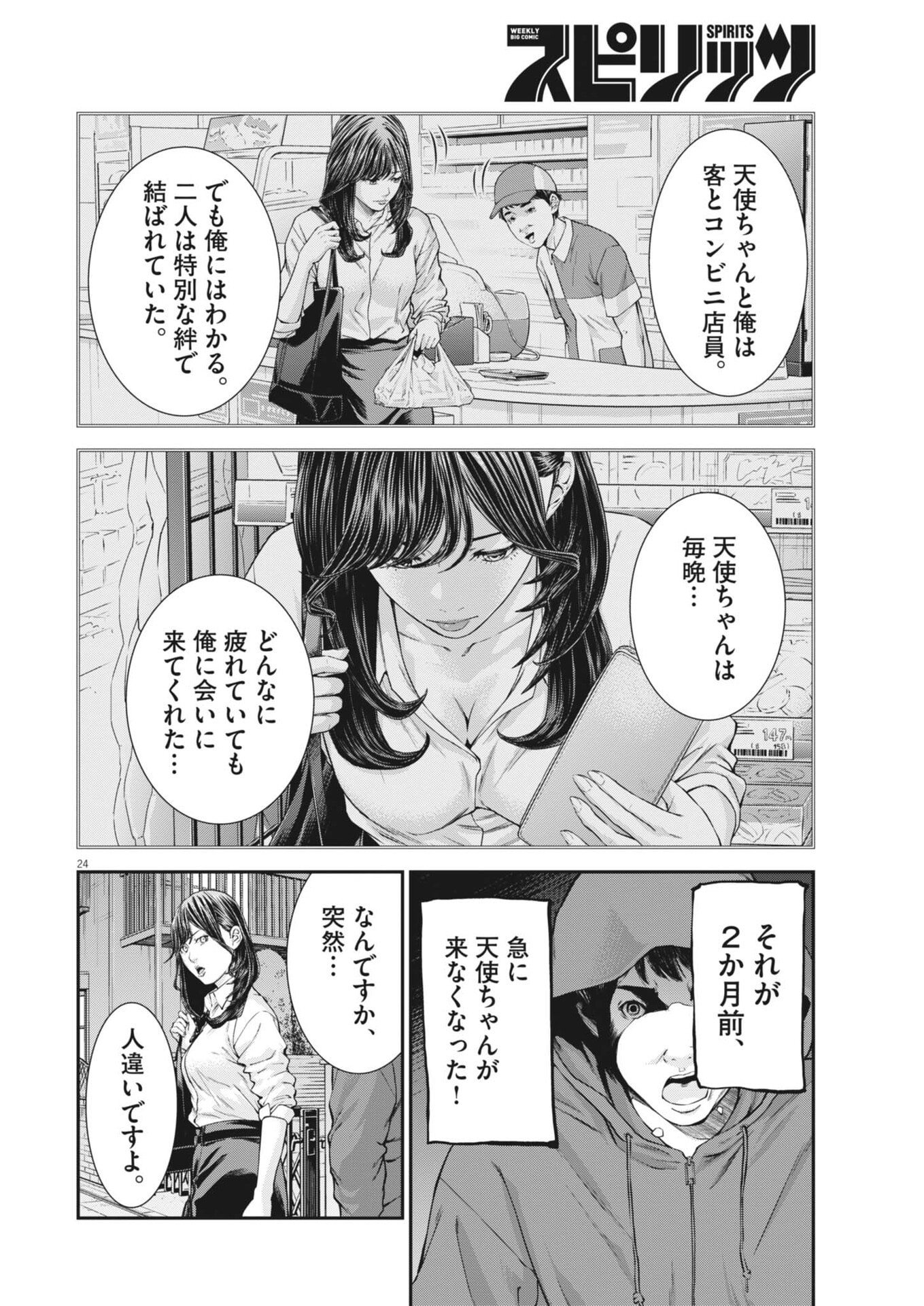 Kyoushoku Chapter 6 24ページ