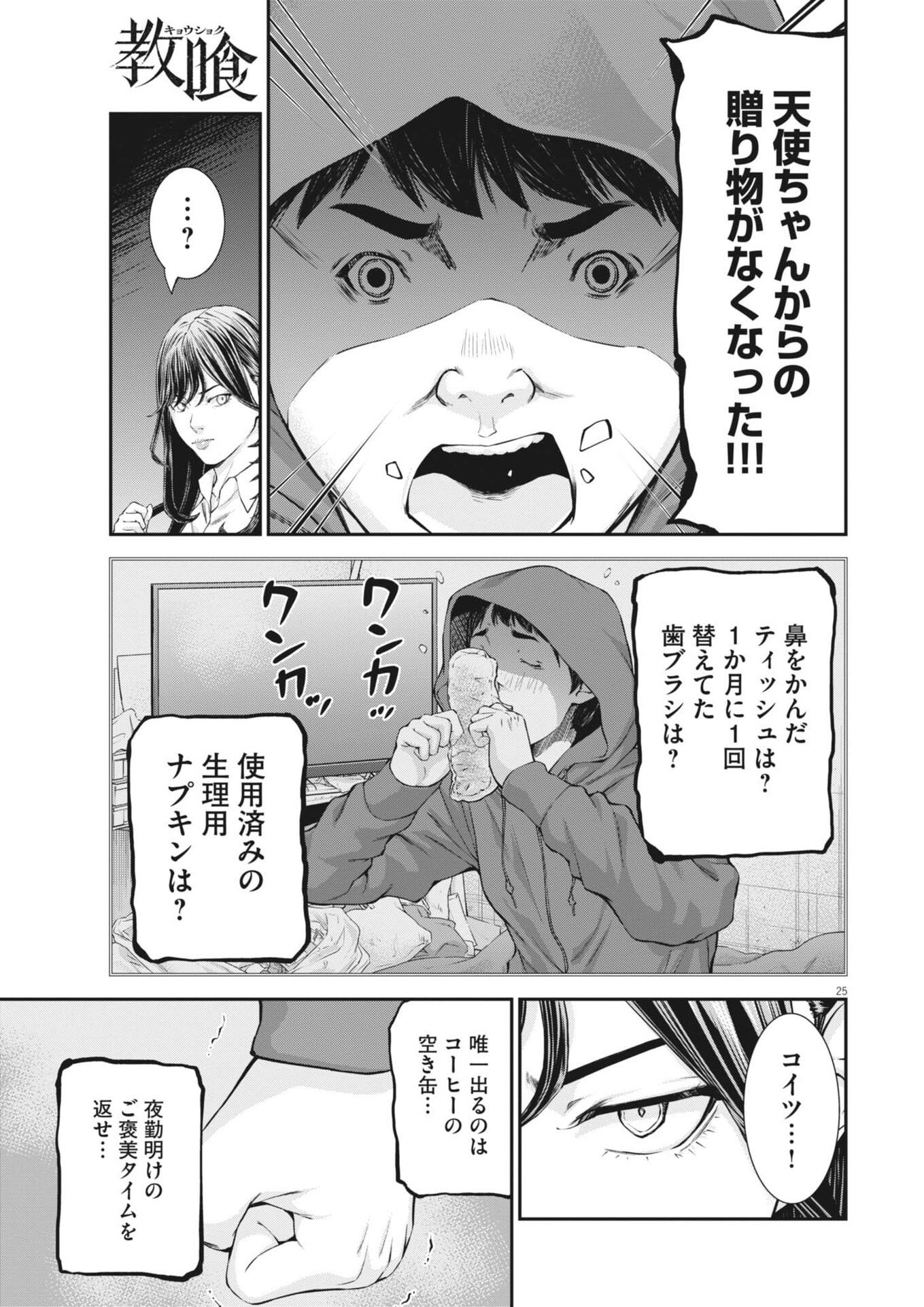 Kyoushoku Chapter 6 25ページ