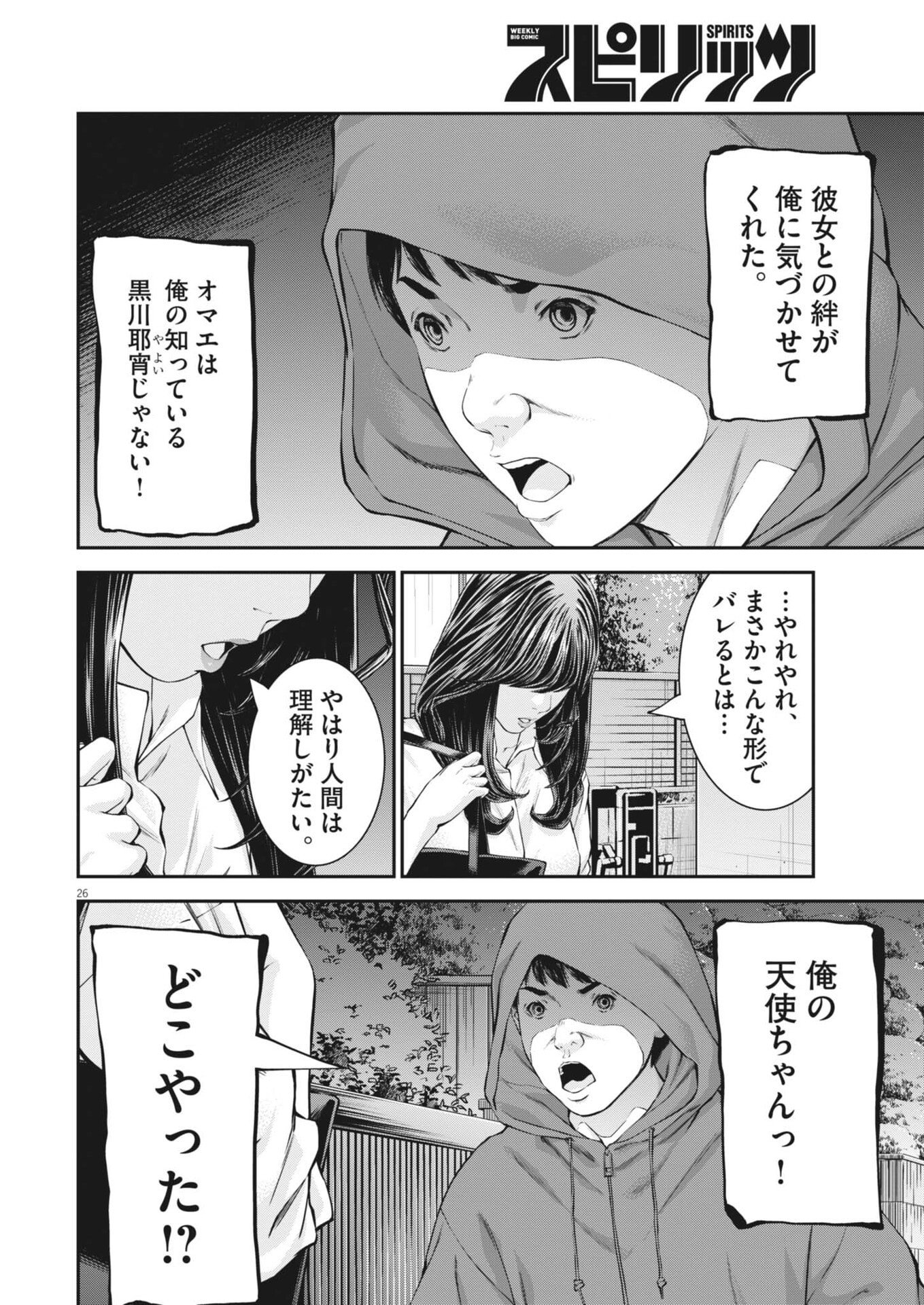 Kyoushoku Chapter 6 26ページ