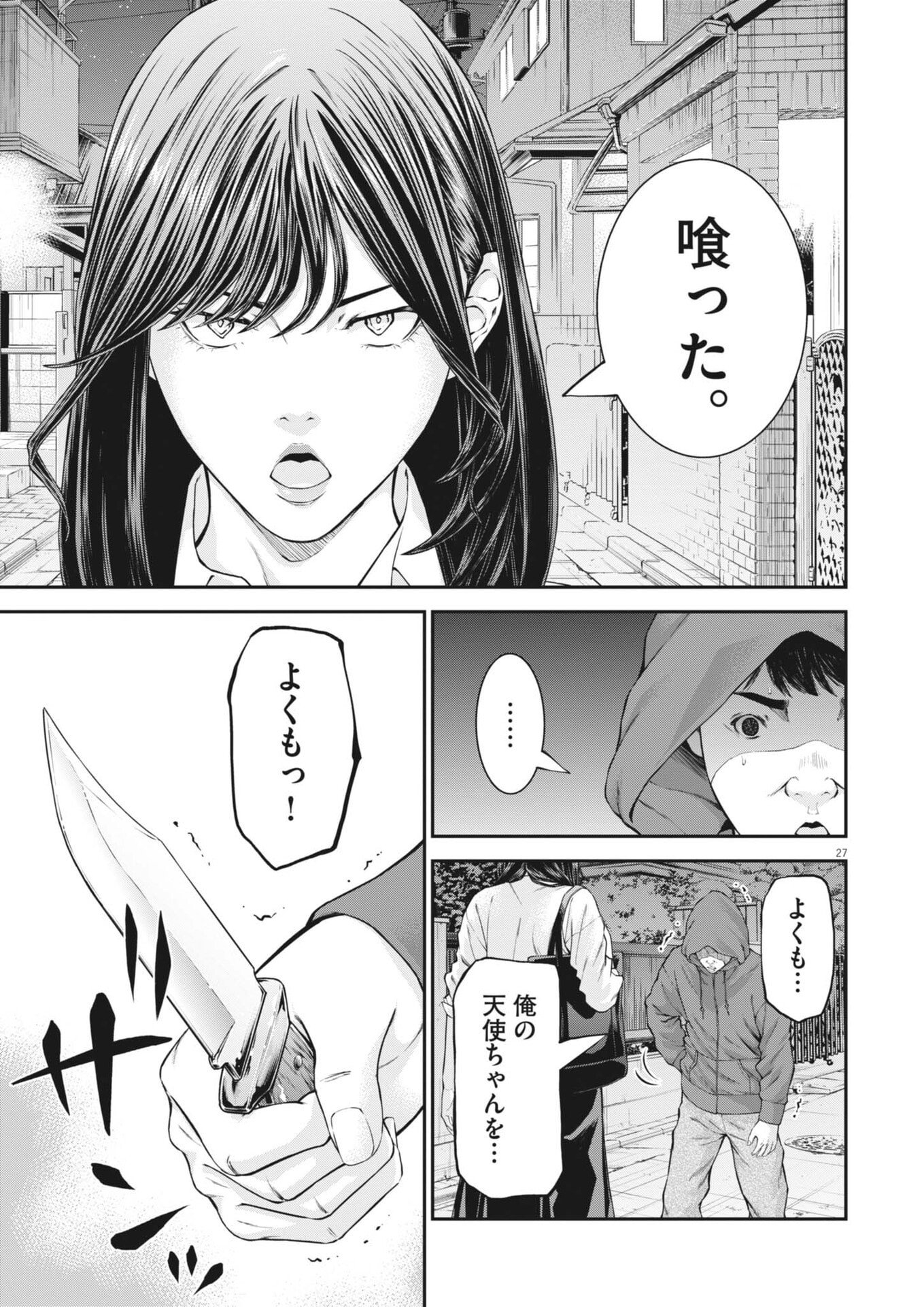 Kyoushoku Chapter 6 27ページ