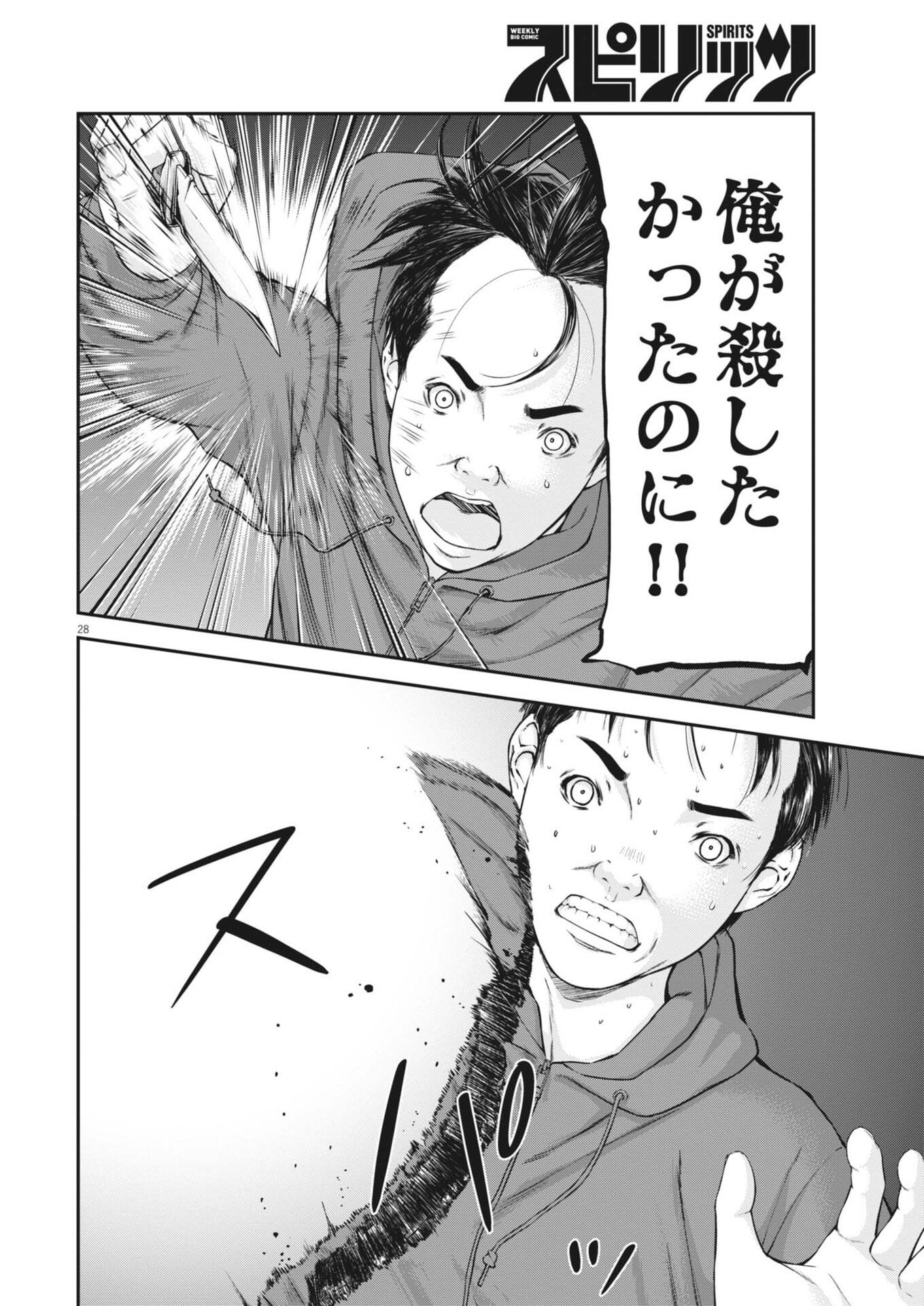 Kyoushoku Chapter 6 28ページ
