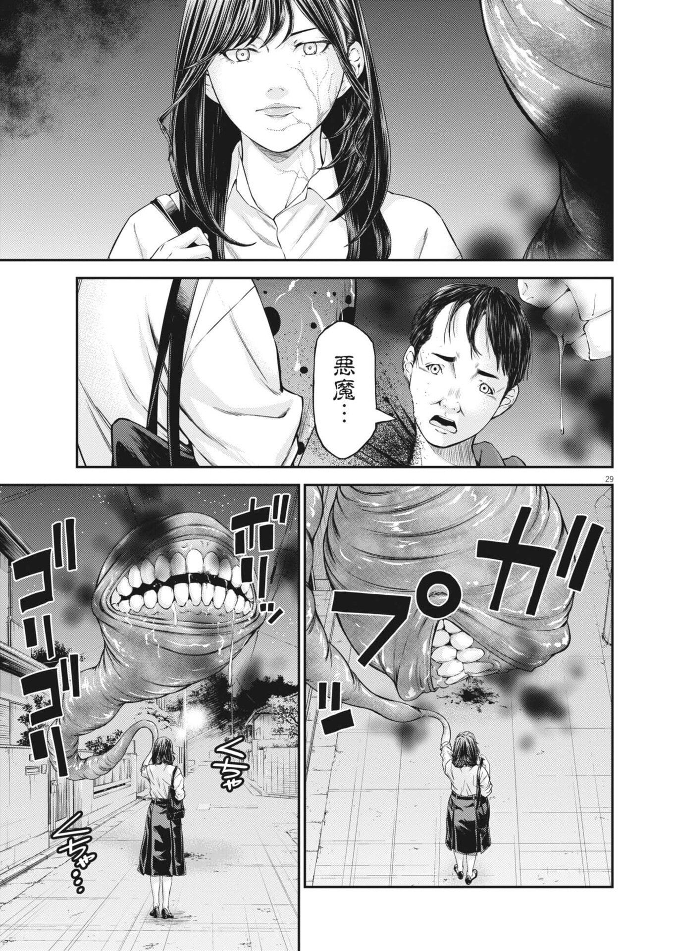 Kyoushoku Chapter 6 29ページ