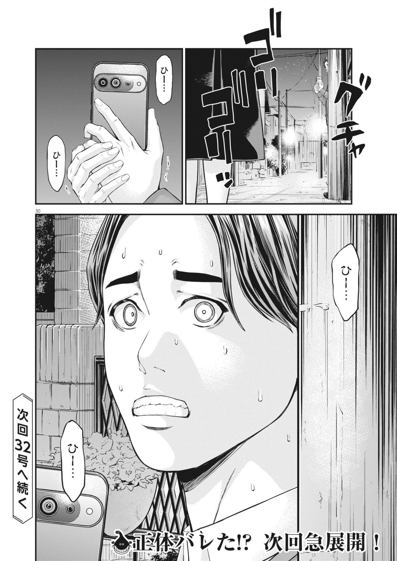 Kyoushoku Chapter 6 30ページ