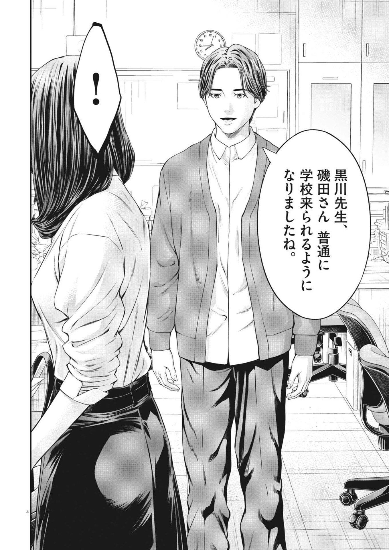 Kyoushoku Chapter 6 4ページ