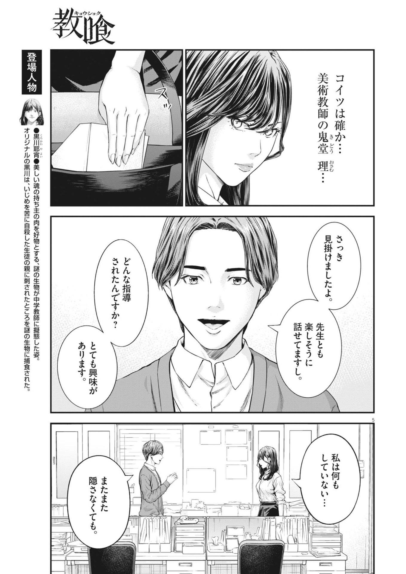 Kyoushoku Chapter 6 5ページ
