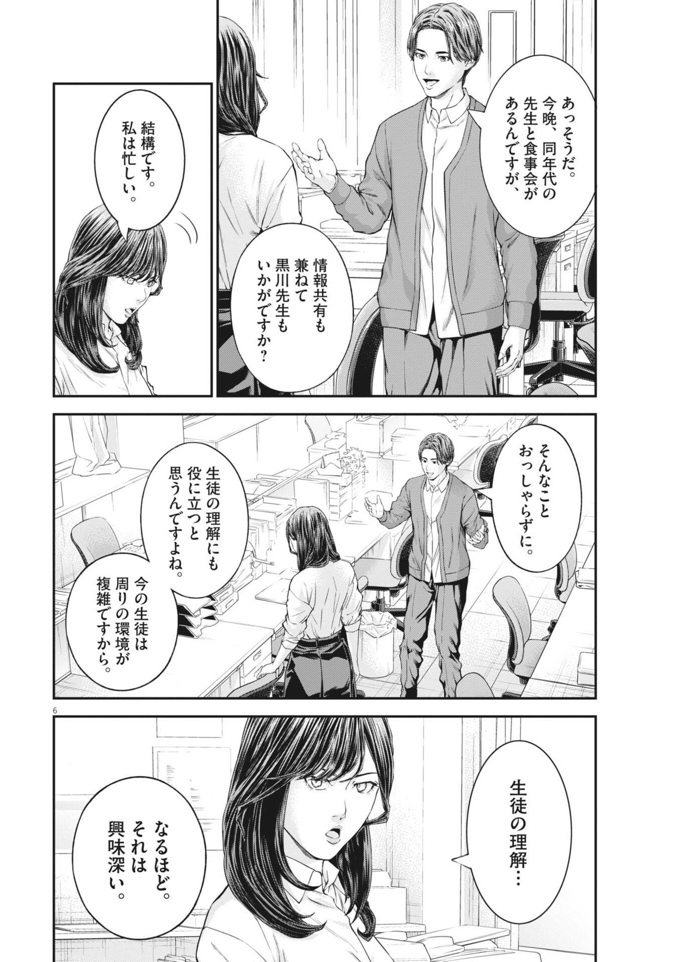 Kyoushoku Chapter 6 6ページ
