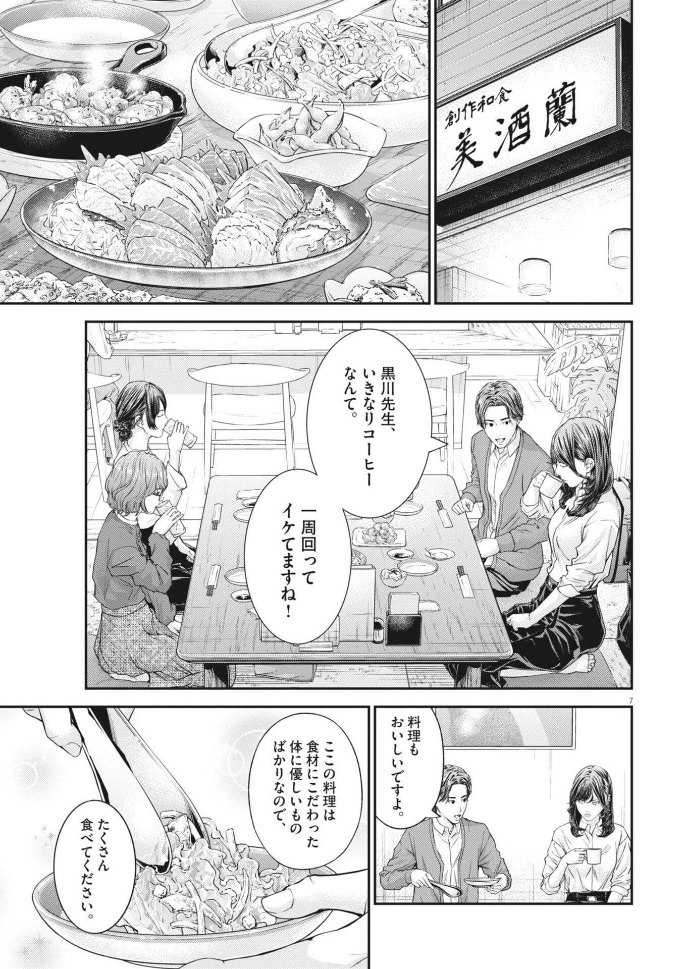 Kyoushoku Chapter 6 7ページ