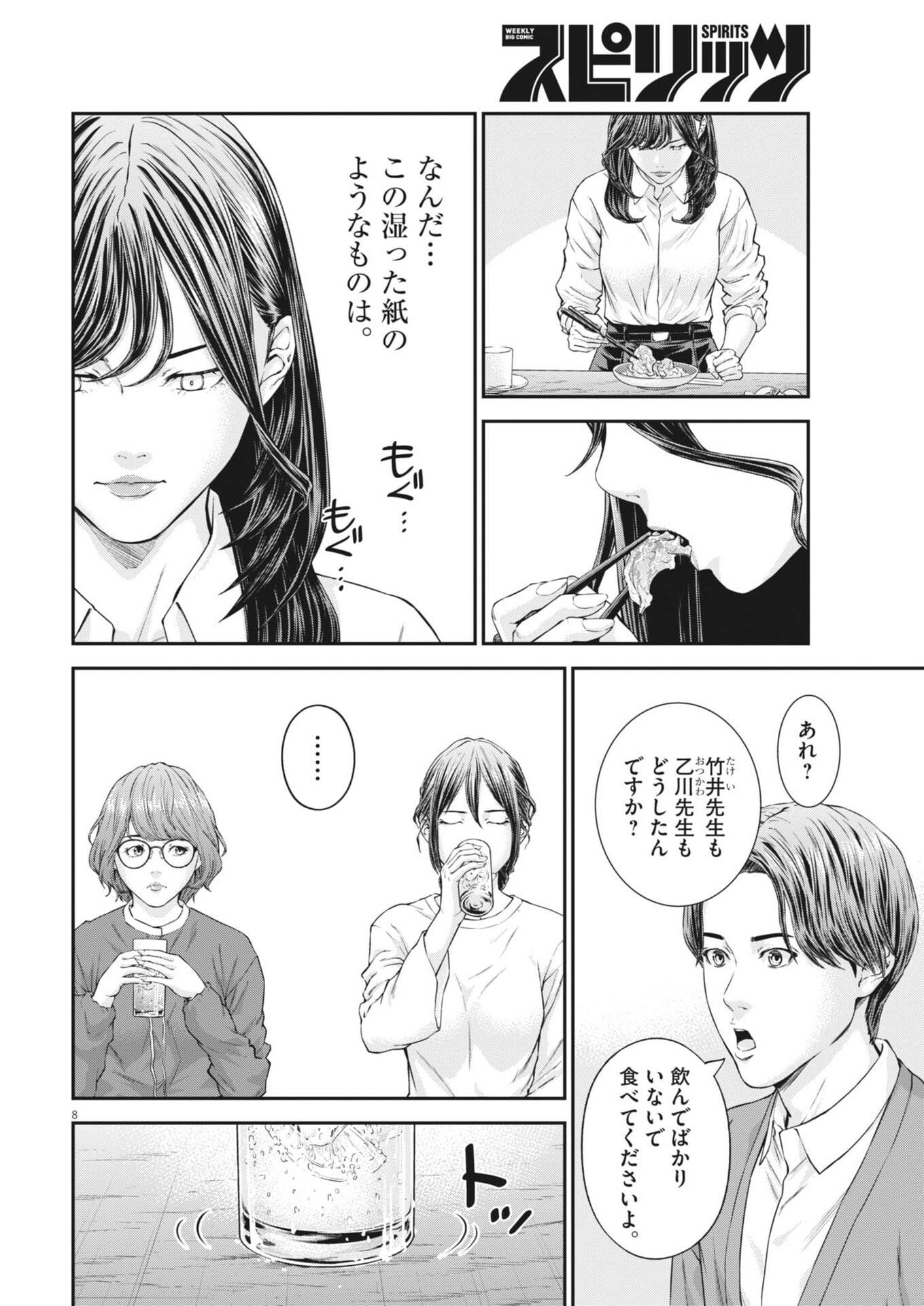 Kyoushoku Chapter 6 8ページ
