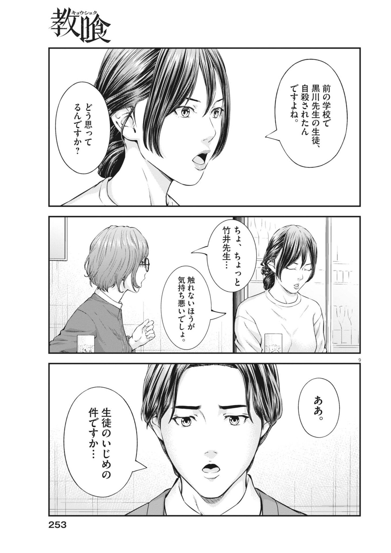 Kyoushoku Chapter 6 9ページ