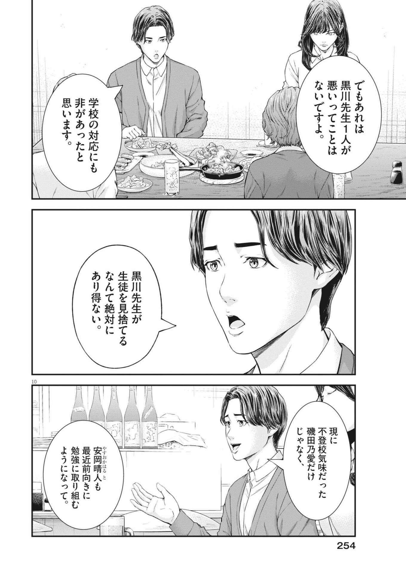 Kyoushoku Chapter 6 10ページ