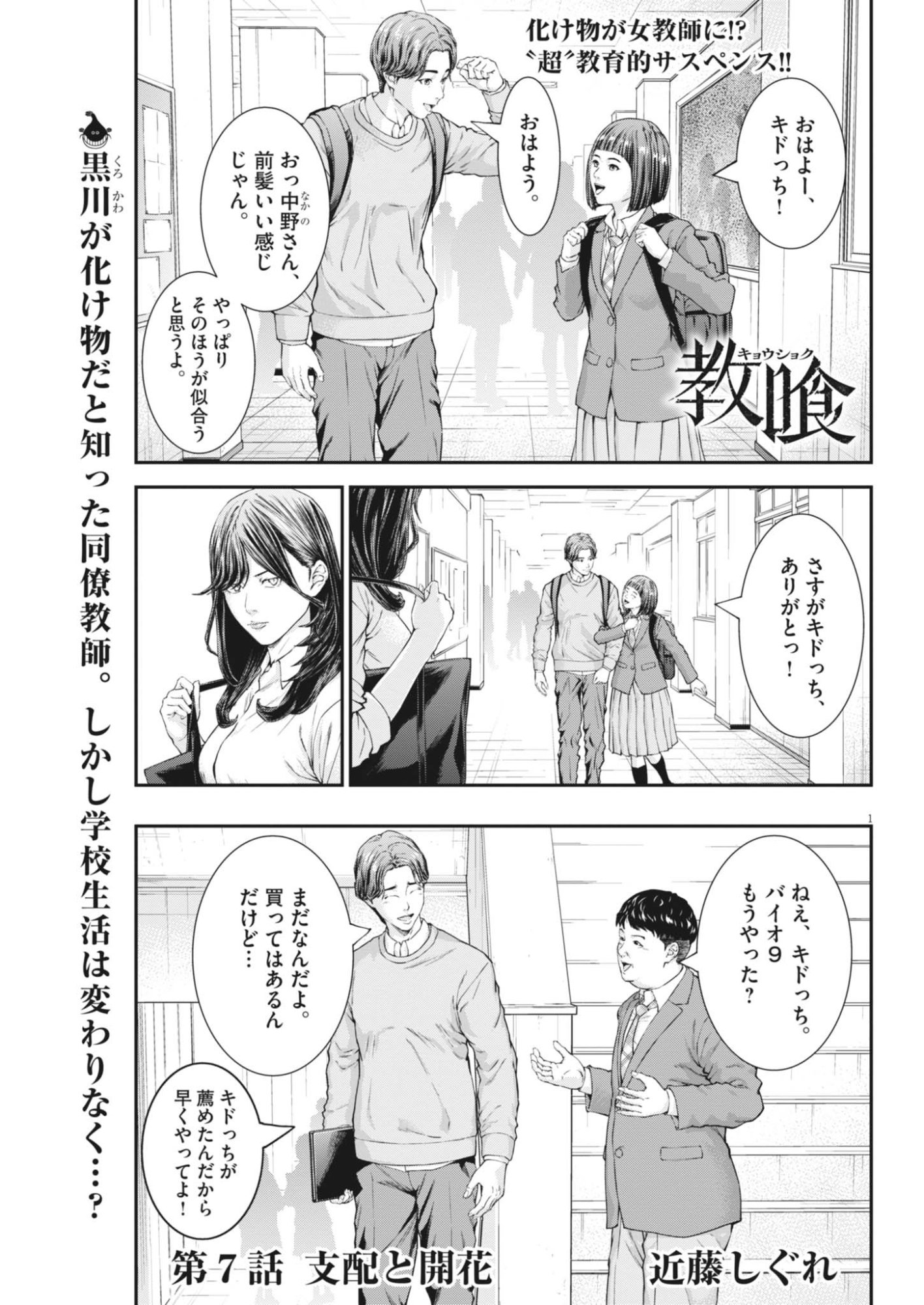 Kyoushoku Chapter 7 1ページ