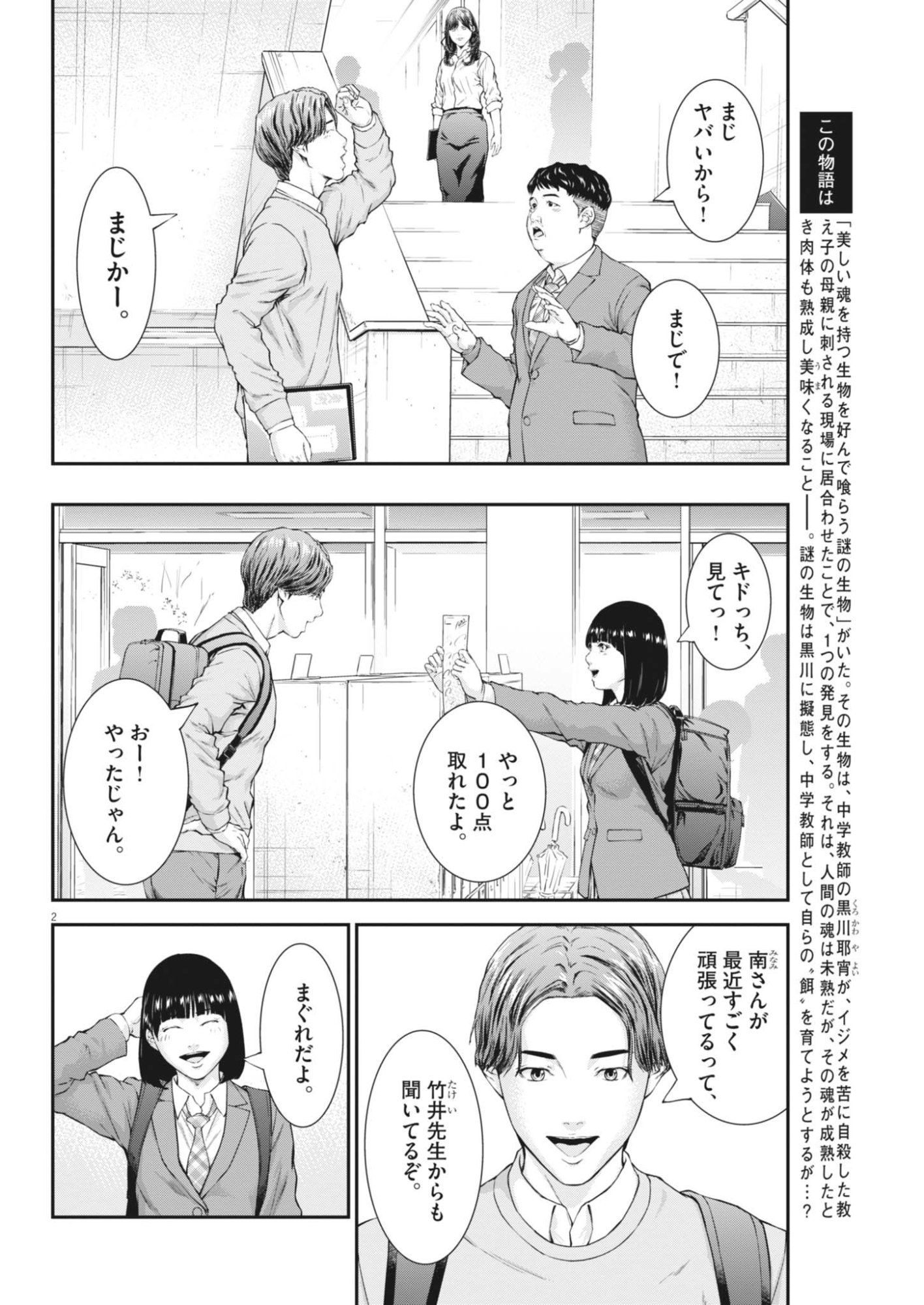 Kyoushoku Chapter 7 2ページ