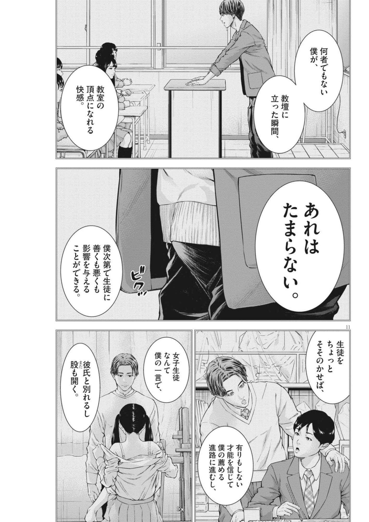 Kyoushoku Chapter 7 11ページ