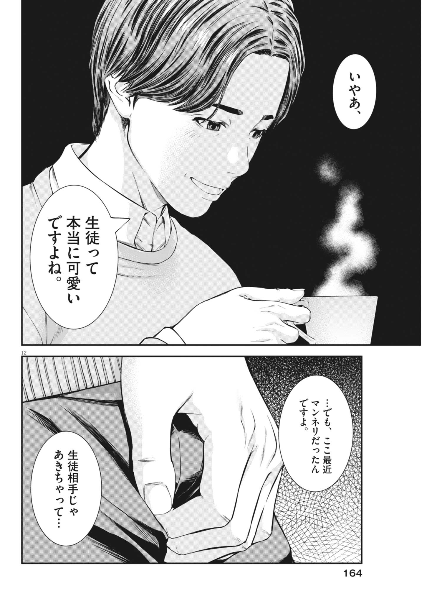 Kyoushoku Chapter 7 12ページ