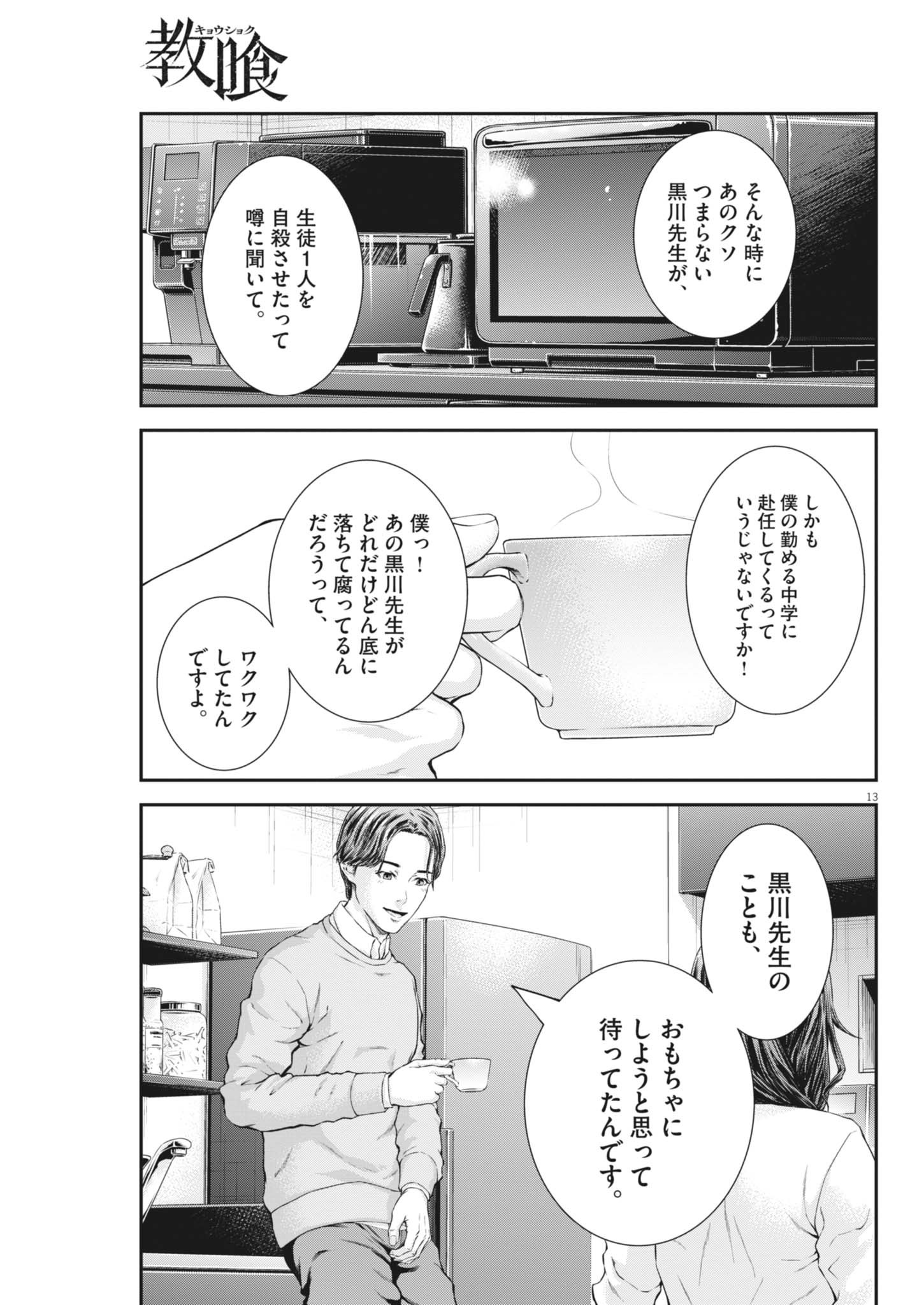 Kyoushoku Chapter 7 13ページ